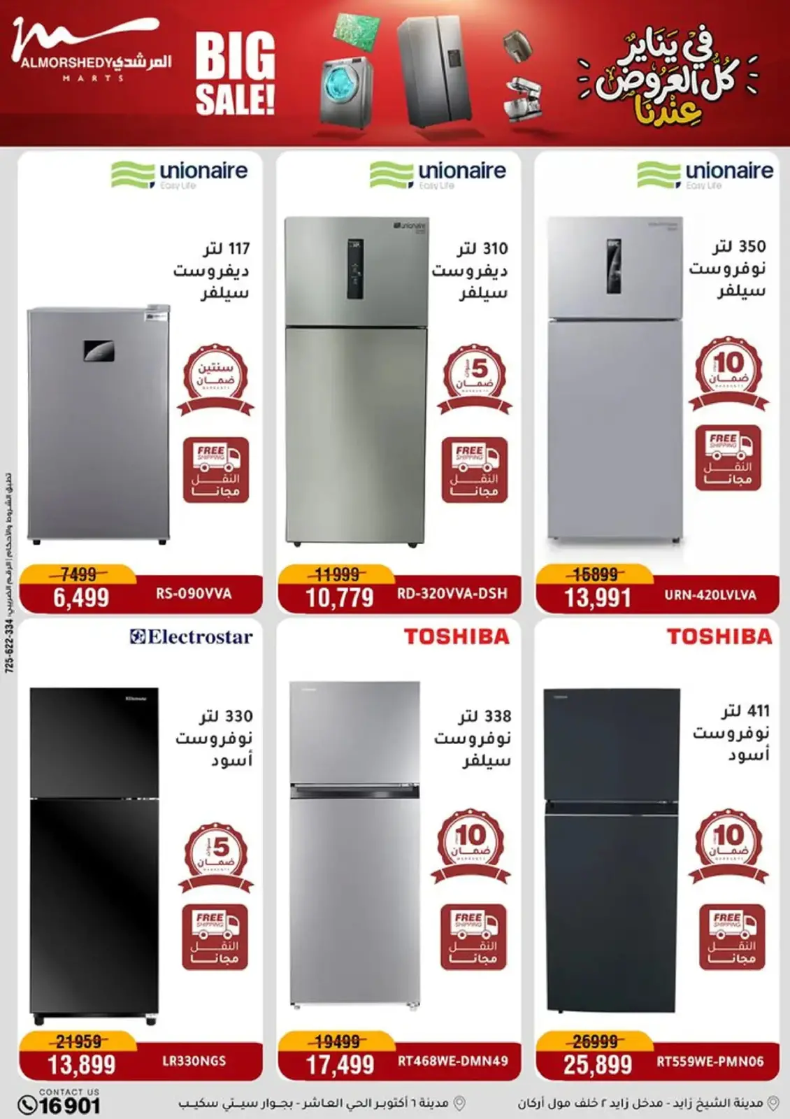 صفحة 8 ضمن في يناير كل العروض عندنا في أسواق المرشدى مصر