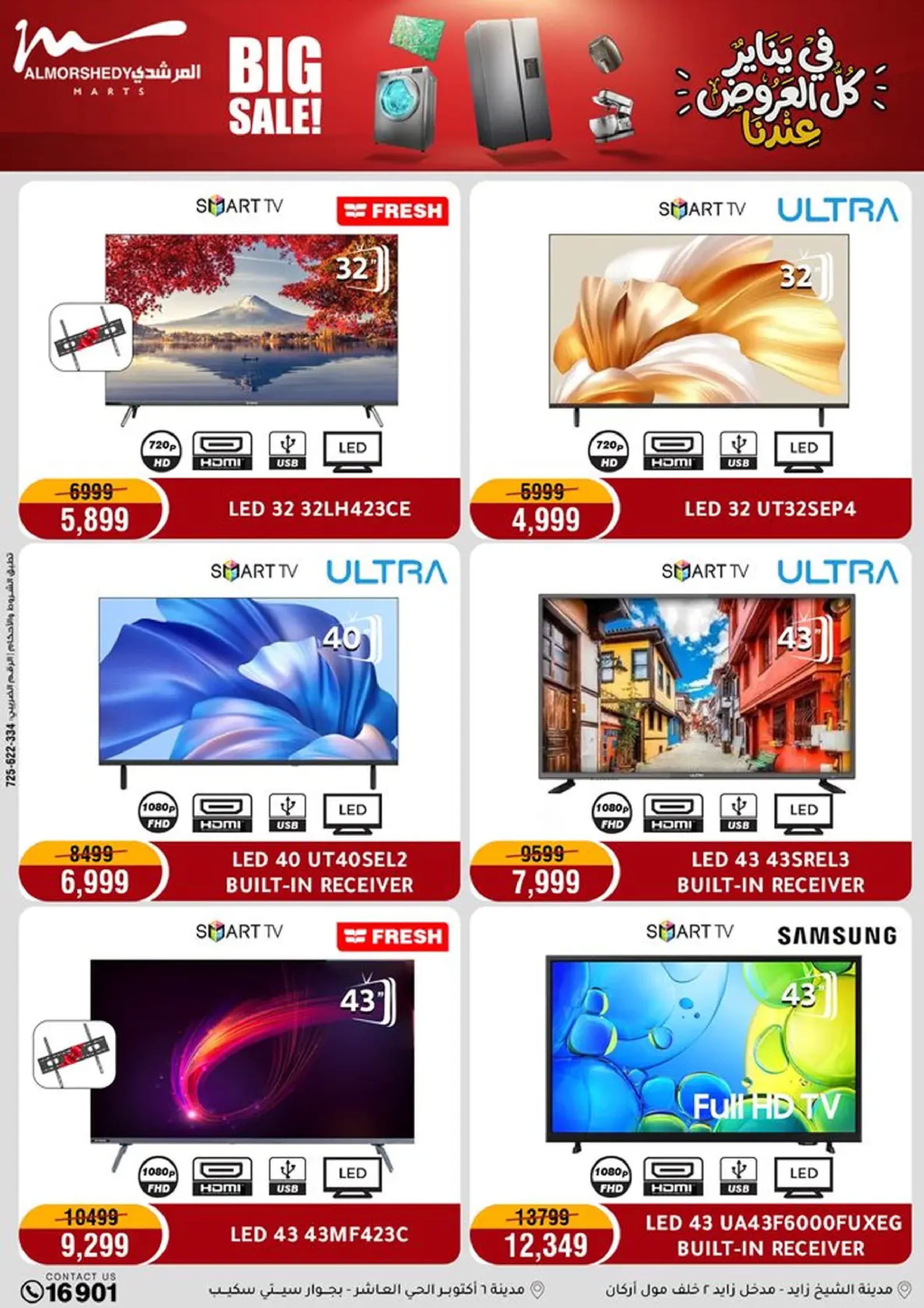 عروض أسواق المرشدى مصر من 18 حتى 21 يناير 2026 في يناير كل العروض عندنا