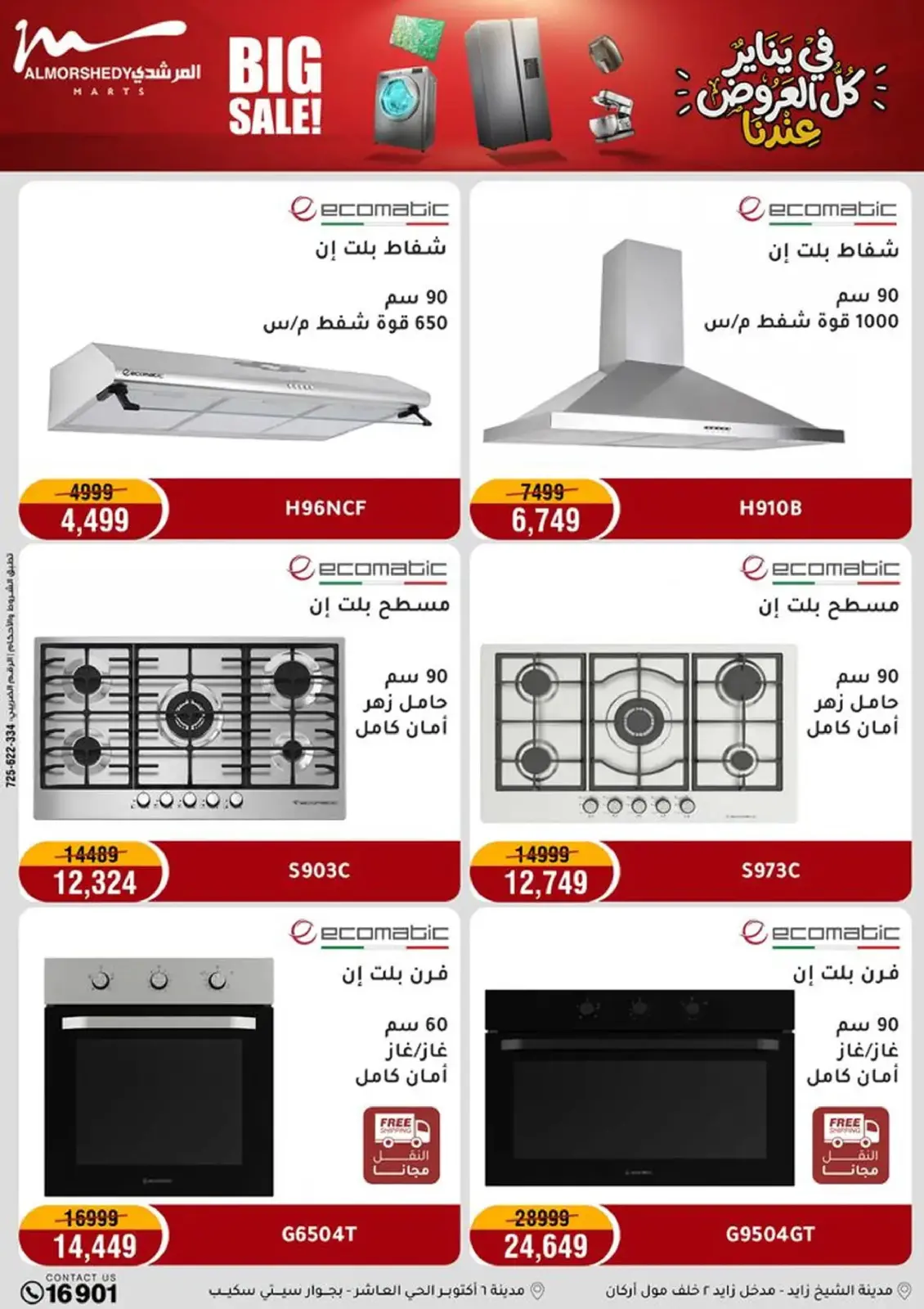 صفحة 17 ضمن في يناير كل العروض عندنا في أسواق المرشدى مصر