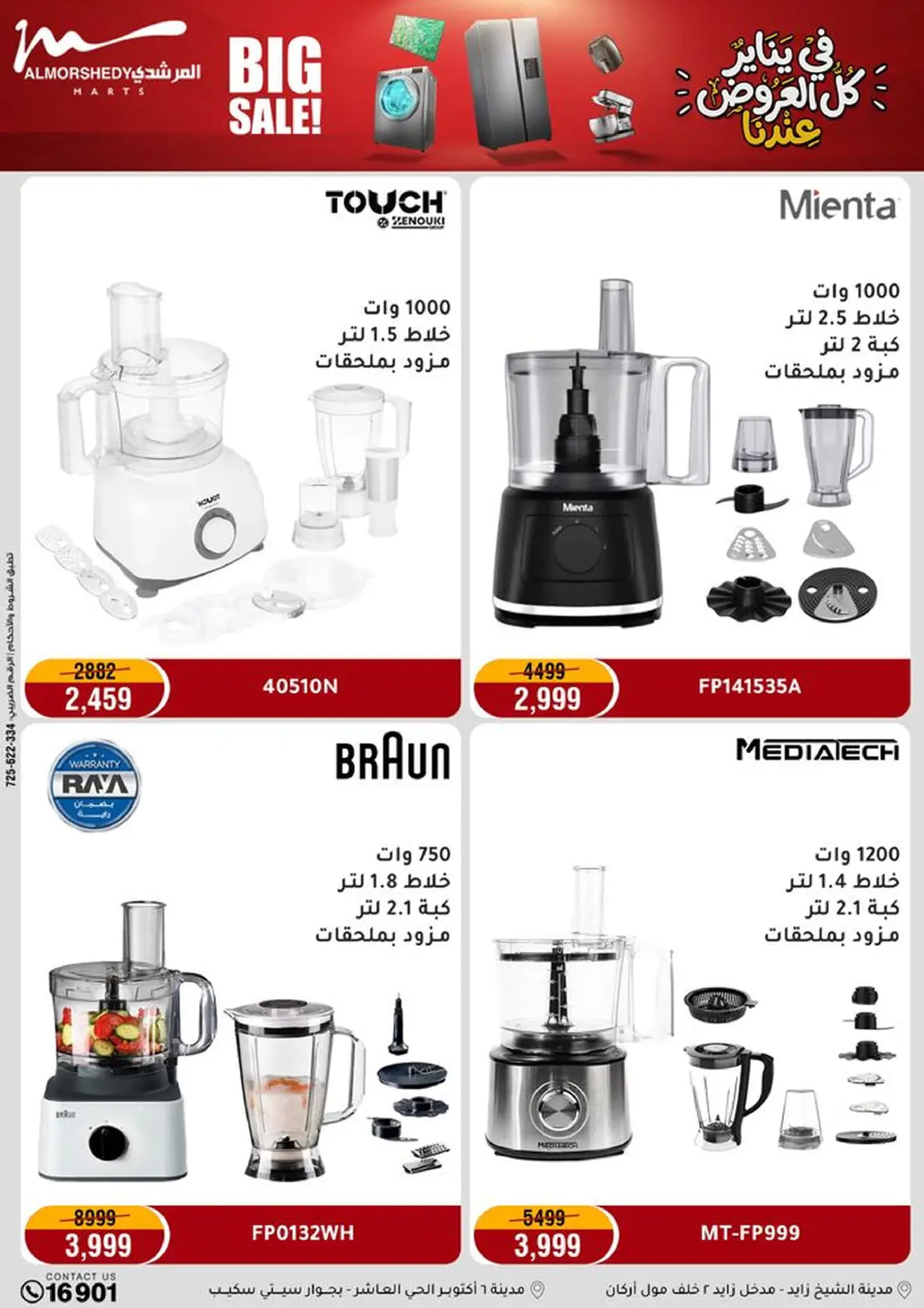 عروض أسواق المرشدى مصر من 18 حتى 21 يناير 2026 في يناير كل العروض عندنا