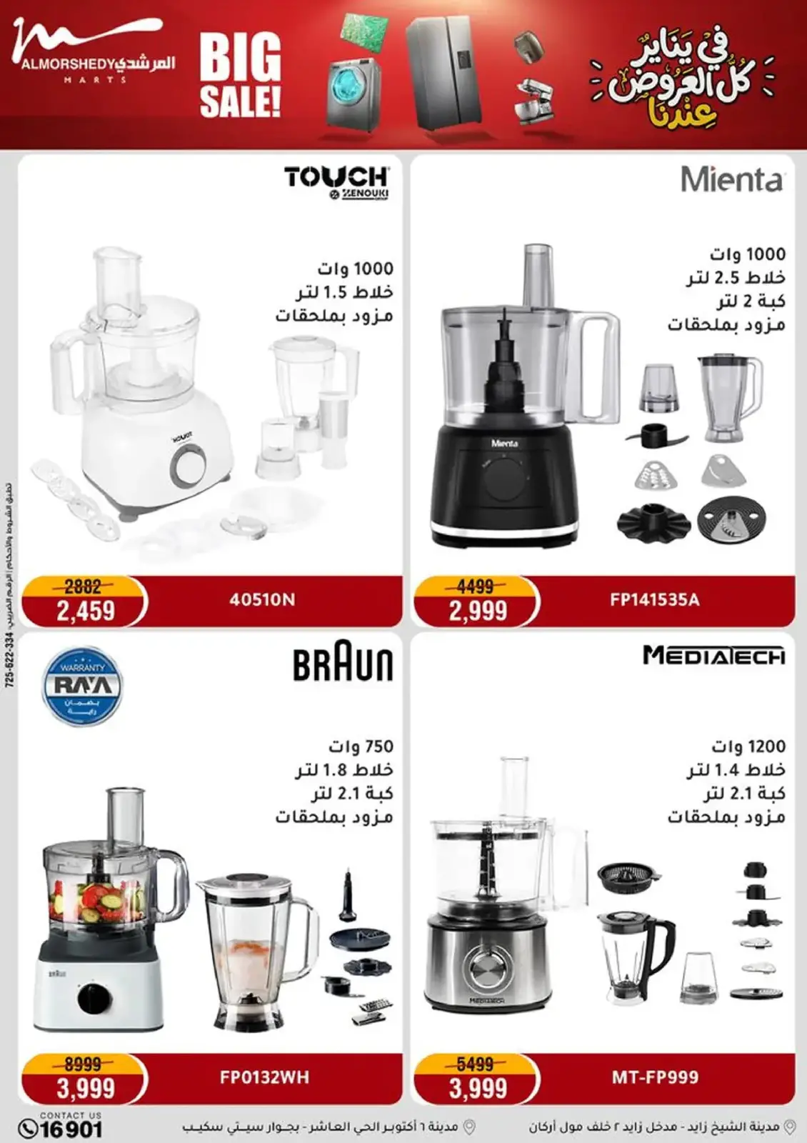 صفحة 22 ضمن في يناير كل العروض عندنا في أسواق المرشدى مصر