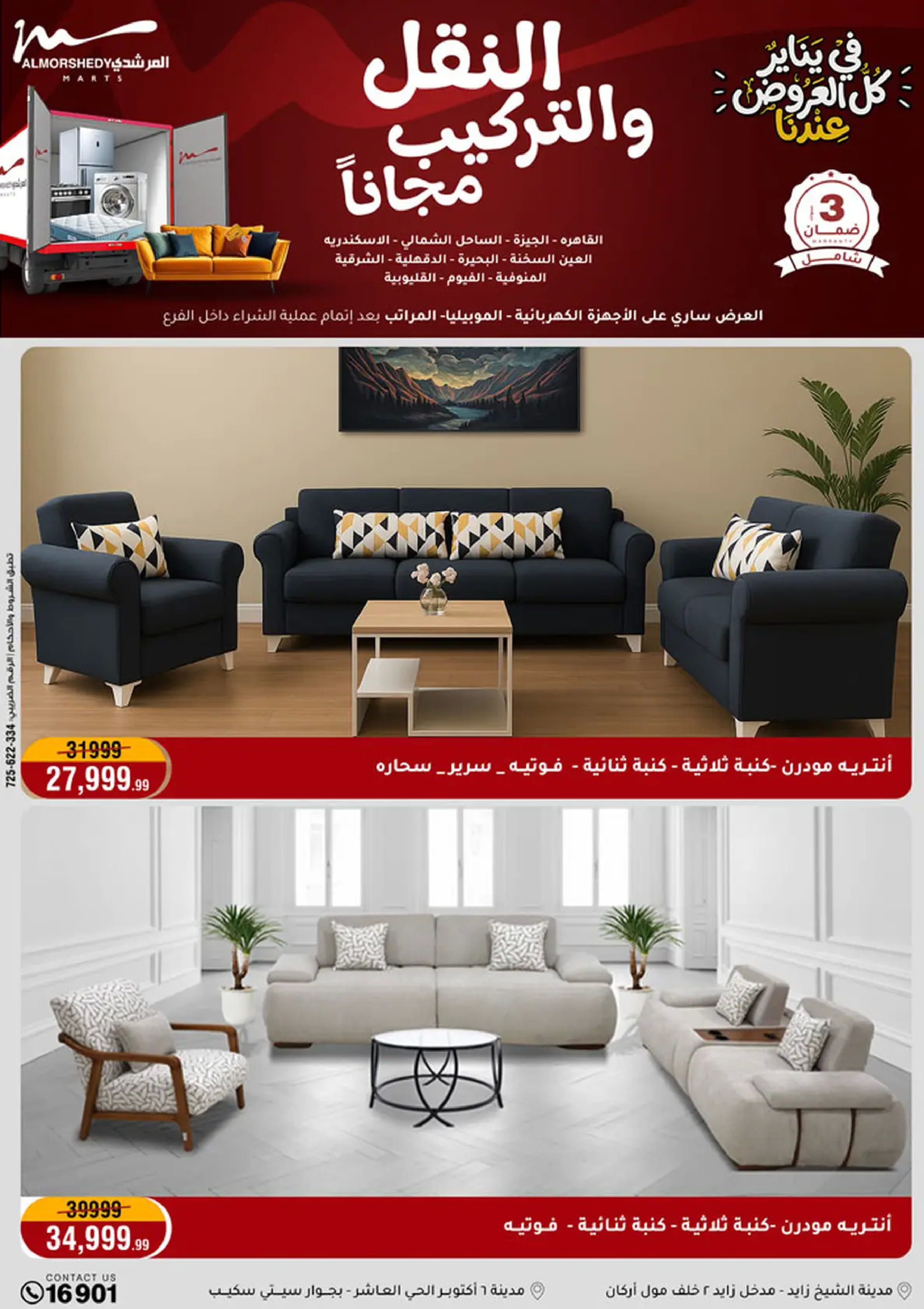 عروض أسواق المرشدى مصر من 18 حتى 21 يناير 2026 في يناير كل العروض عندنا