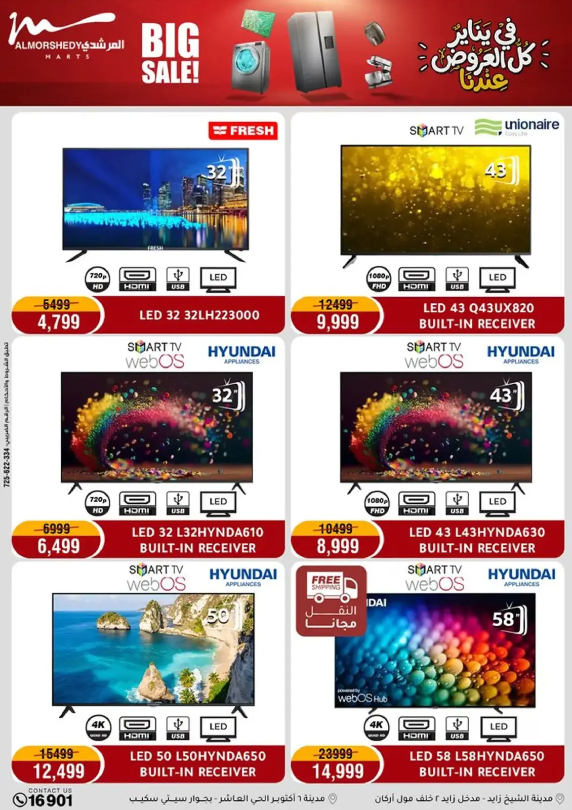 صفحة 7 ضمن في يناير كل العروض عندنا في أسواق المرشدى مصر