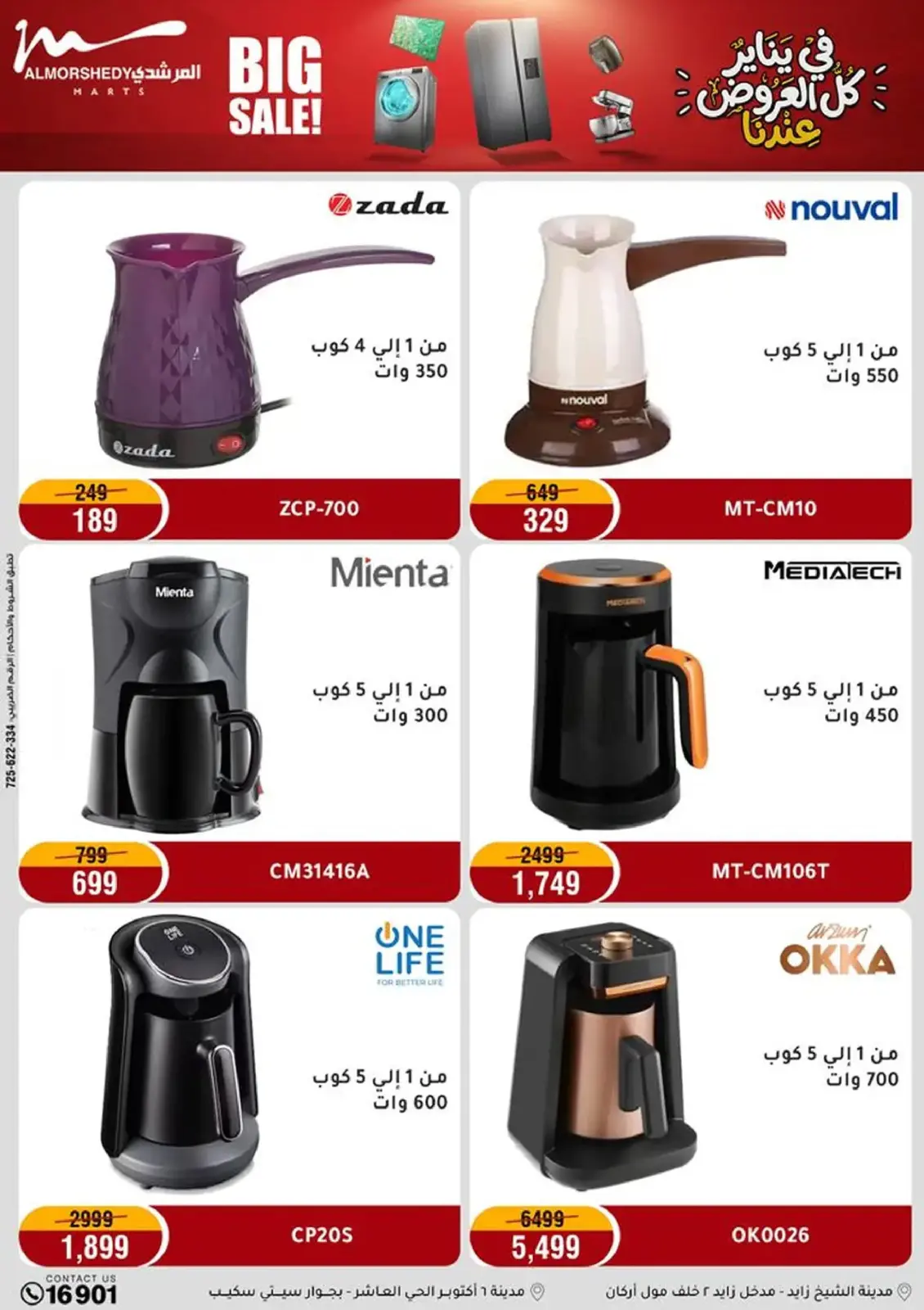 صفحة 31 ضمن في يناير كل العروض عندنا في أسواق المرشدى مصر