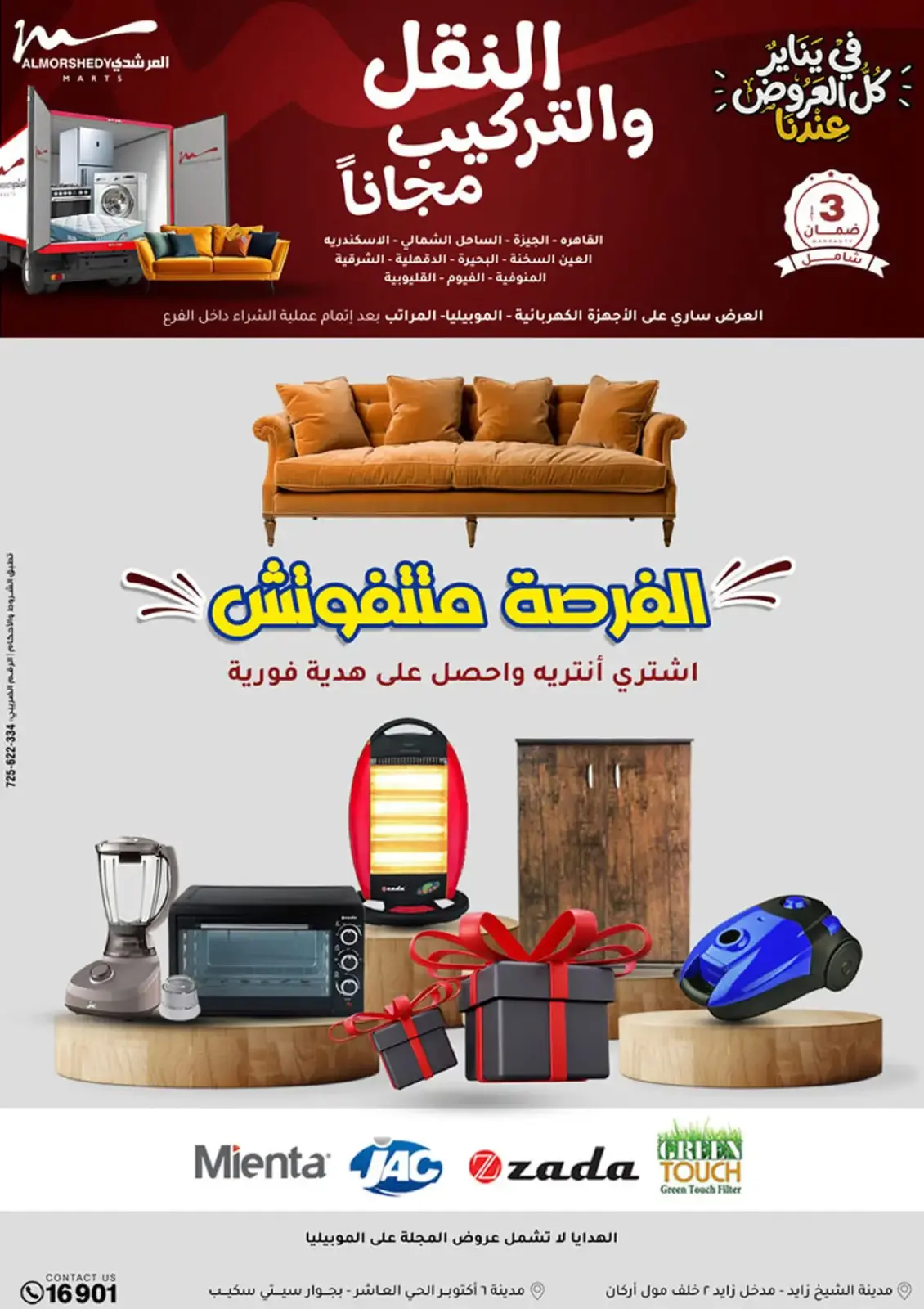 صفحة 85 ضمن في يناير كل العروض عندنا في أسواق المرشدى مصر