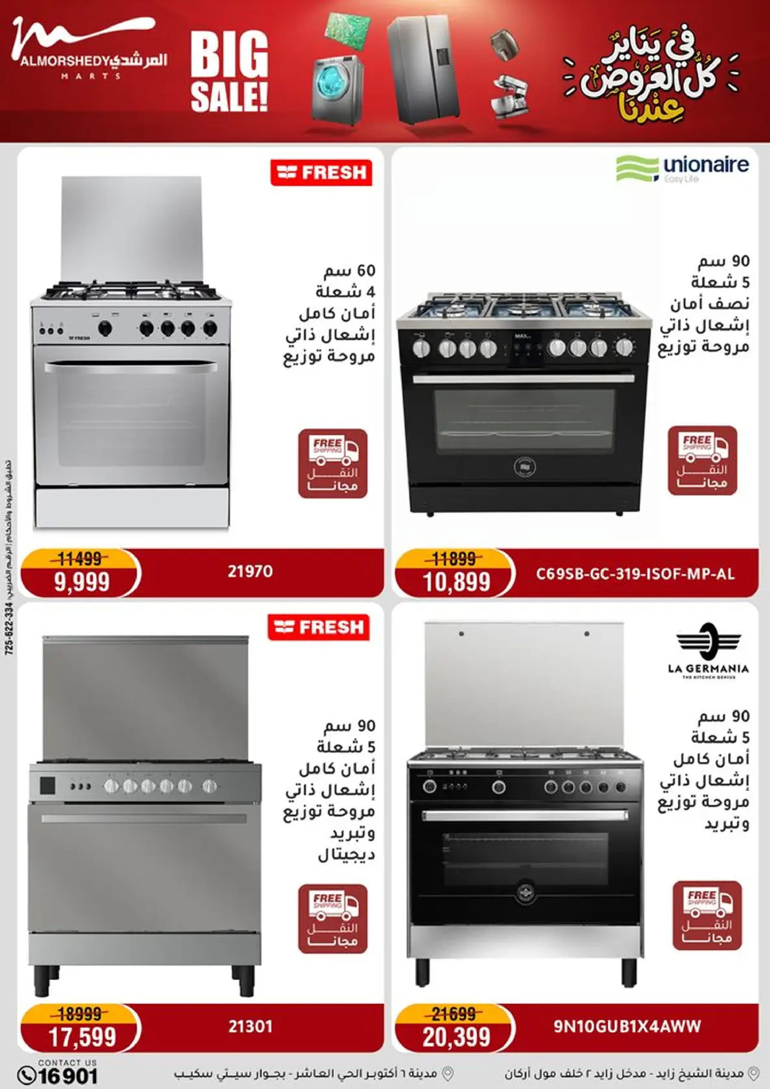 عروض أسواق المرشدى مصر من 18 حتى 21 يناير 2026 في يناير كل العروض عندنا