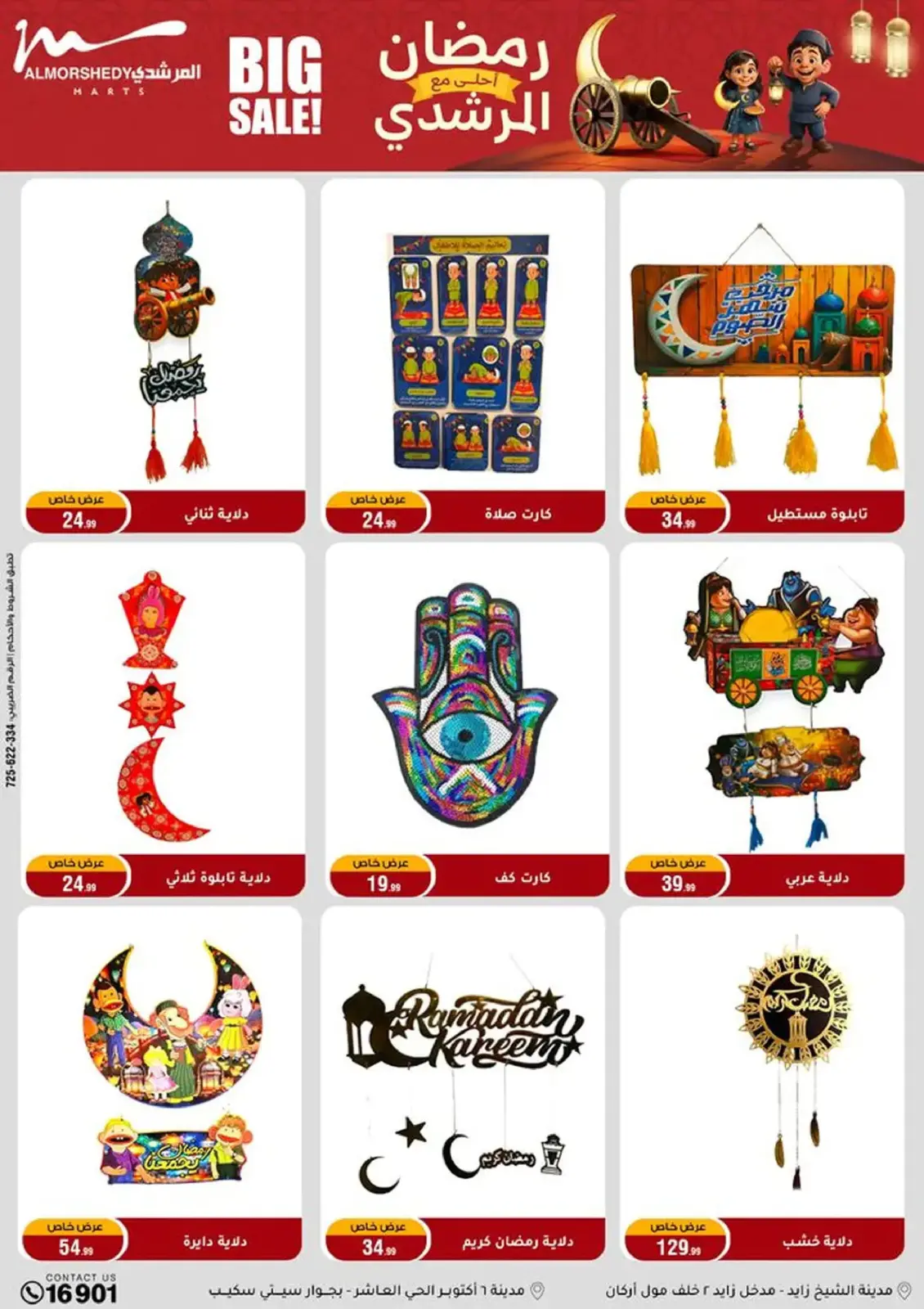 صفحة 59 ضمن في يناير كل العروض عندنا في أسواق المرشدى مصر