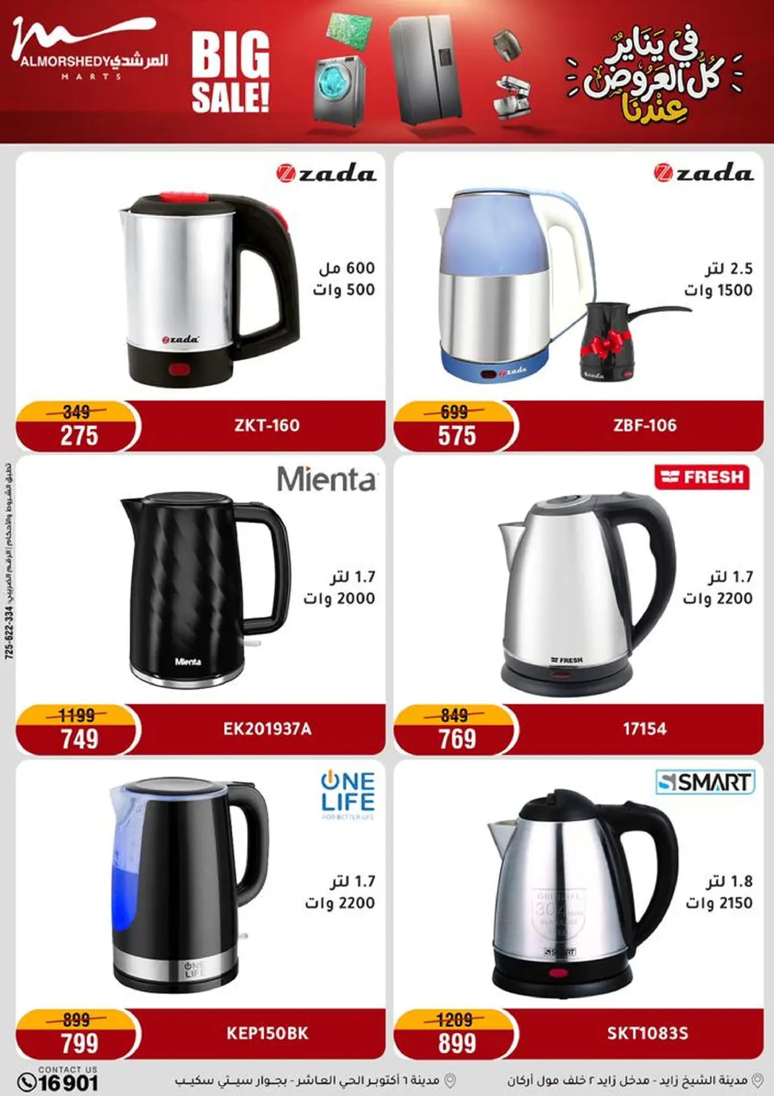 عروض أسواق المرشدى مصر من 18 حتى 21 يناير 2026 في يناير كل العروض عندنا