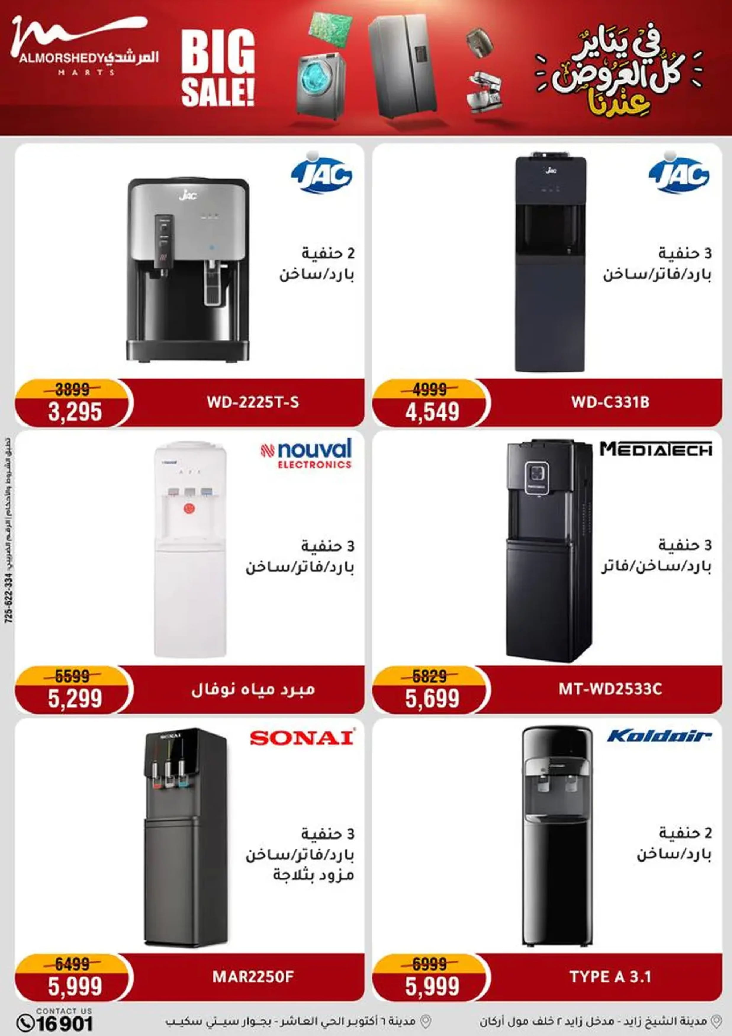 عروض أسواق المرشدى مصر من 18 حتى 21 يناير 2026 في يناير كل العروض عندنا