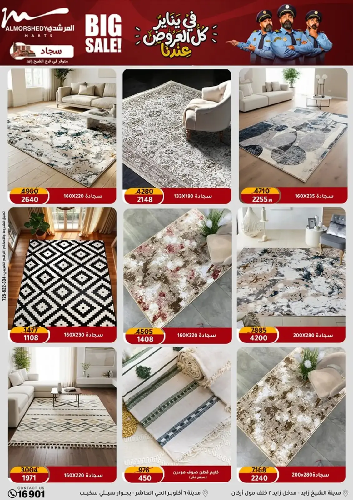 صفحة 81 ضمن في يناير كل العروض عندنا في أسواق المرشدى مصر