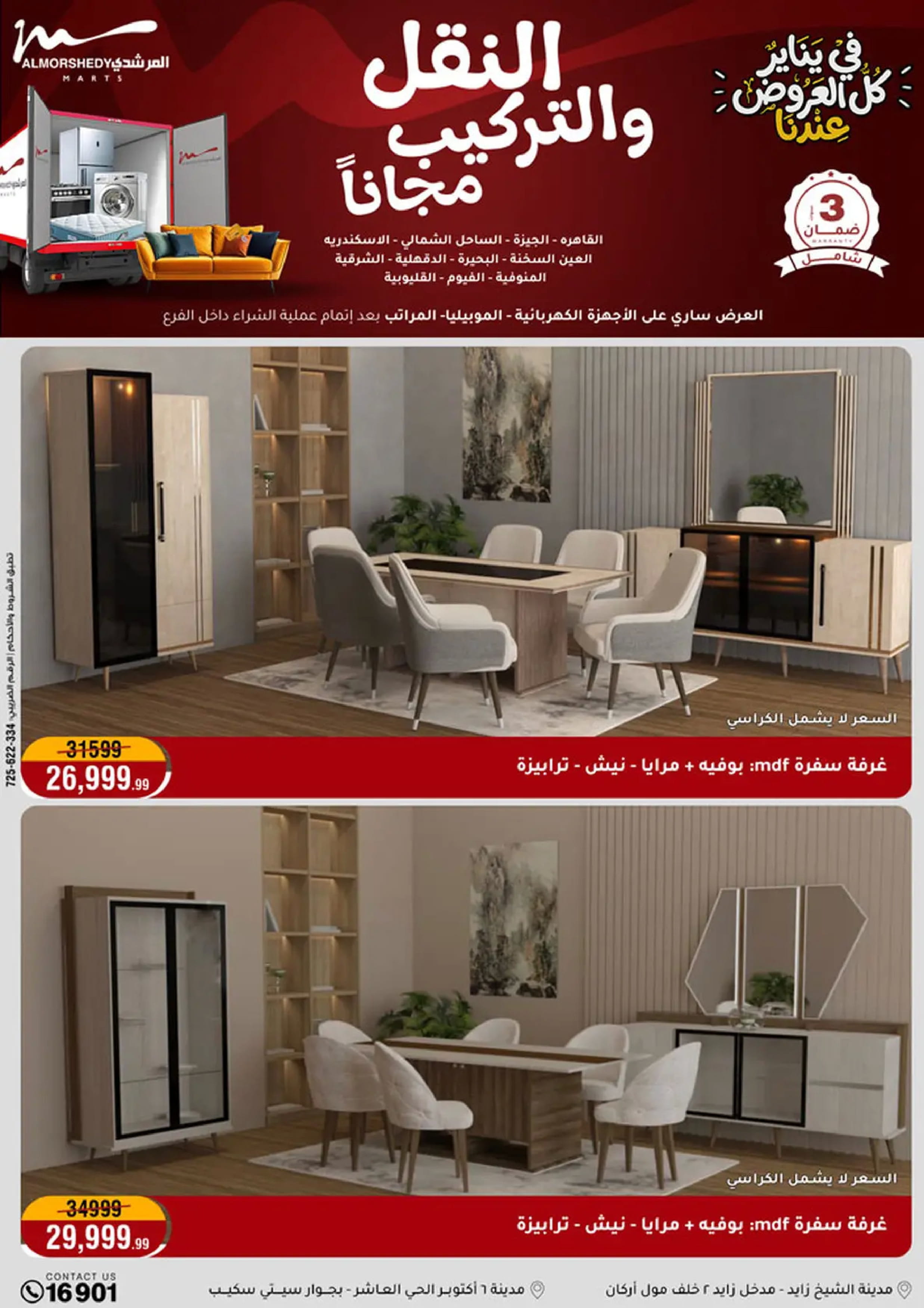 عروض أسواق المرشدى مصر من 18 حتى 21 يناير 2026 في يناير كل العروض عندنا