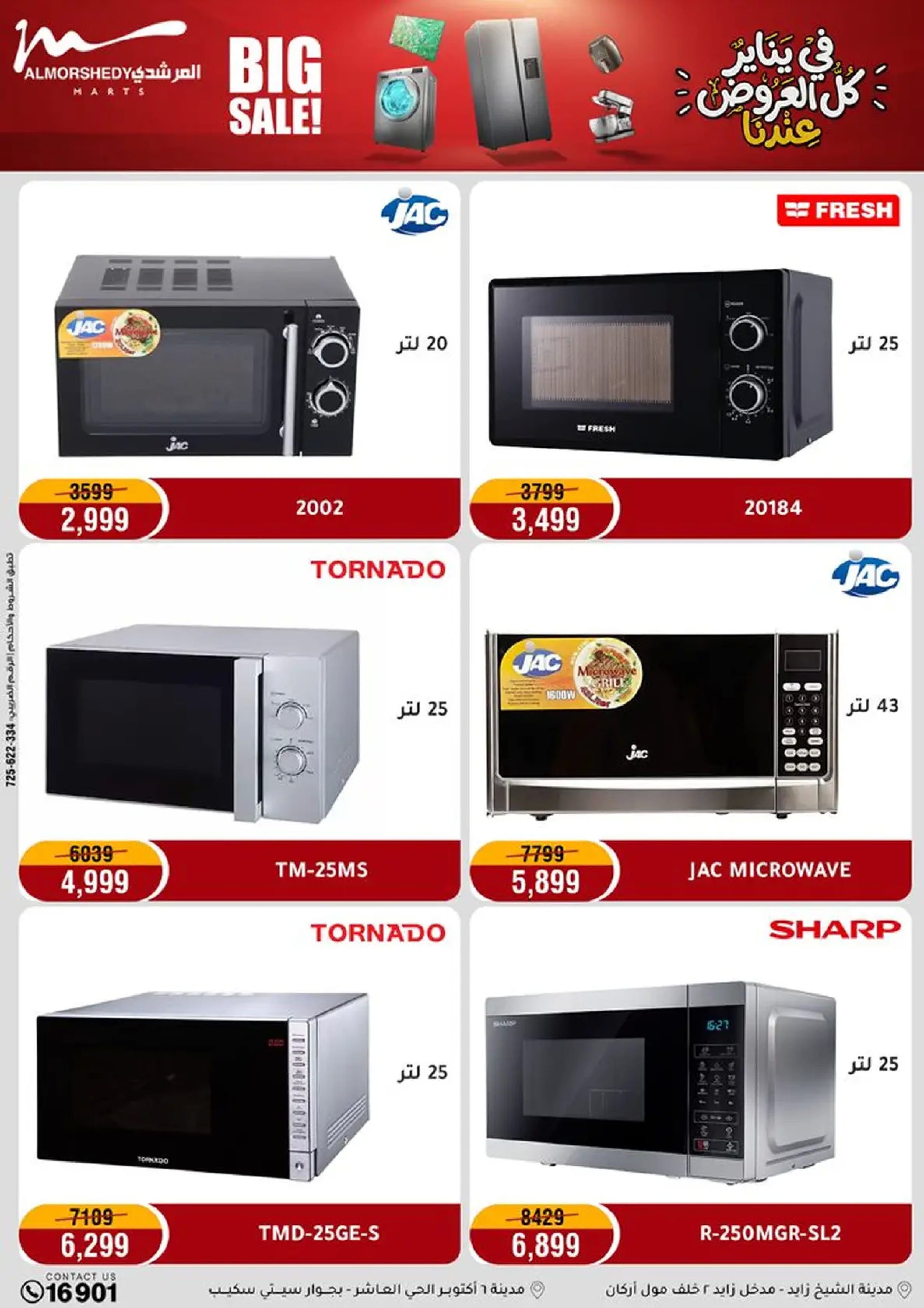 عروض أسواق المرشدى مصر من 18 حتى 21 يناير 2026 في يناير كل العروض عندنا