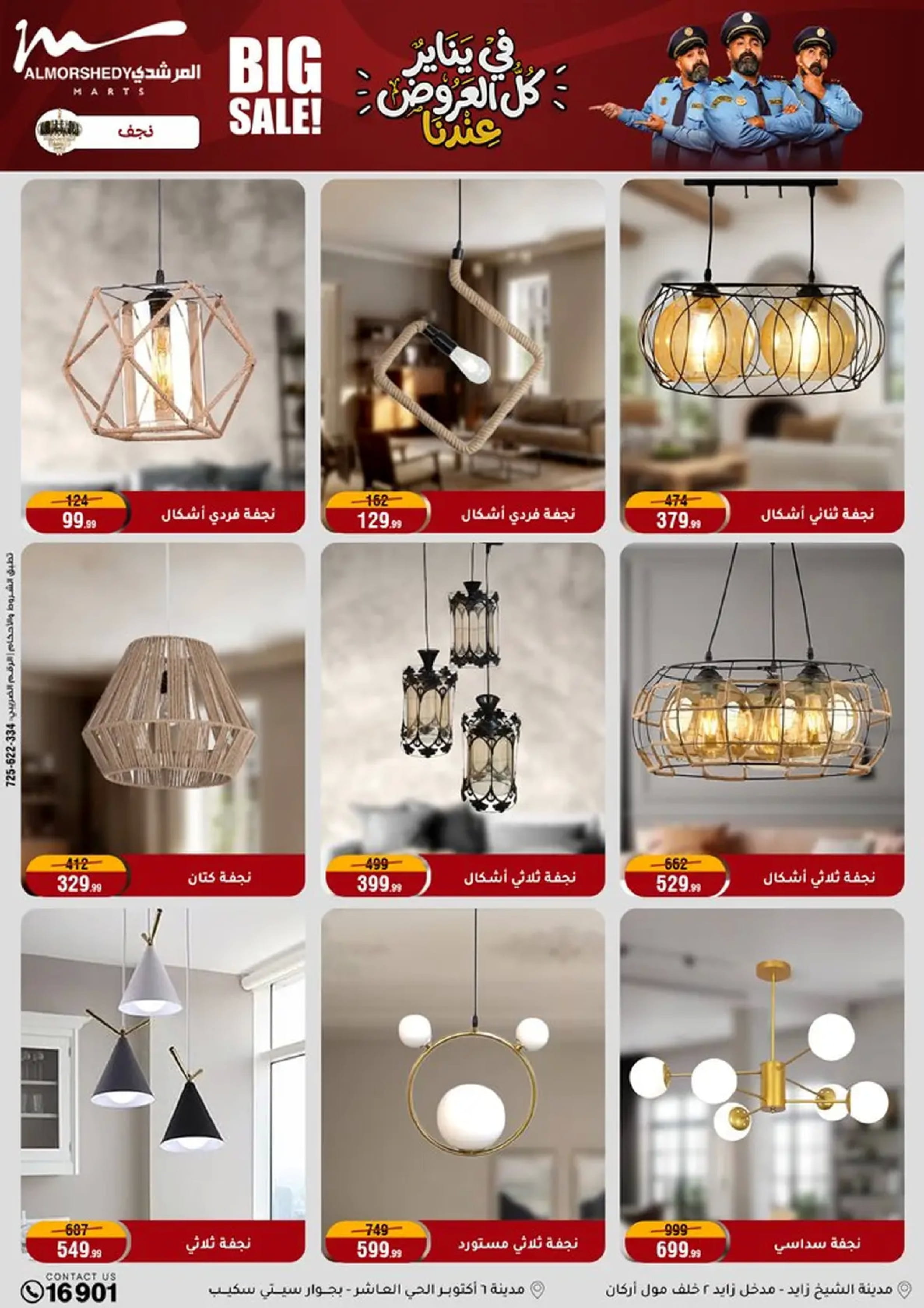 عروض أسواق المرشدى مصر من 18 حتى 21 يناير 2026 في يناير كل العروض عندنا