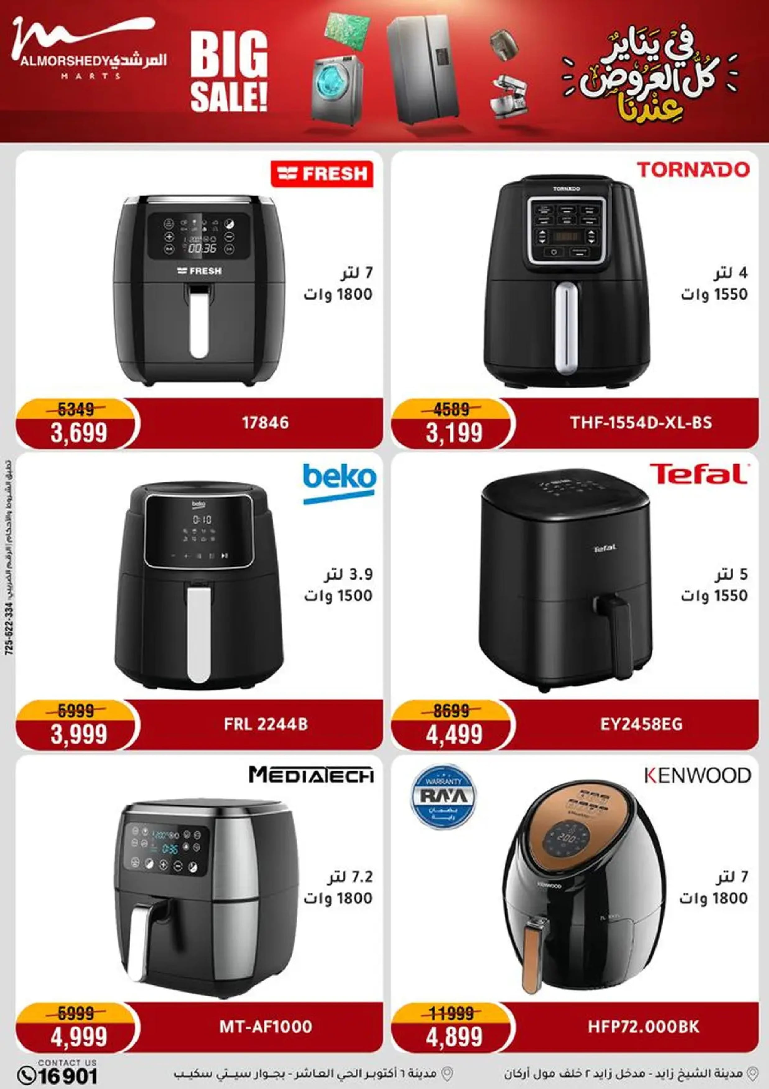 عروض أسواق المرشدى مصر من 18 حتى 21 يناير 2026 في يناير كل العروض عندنا