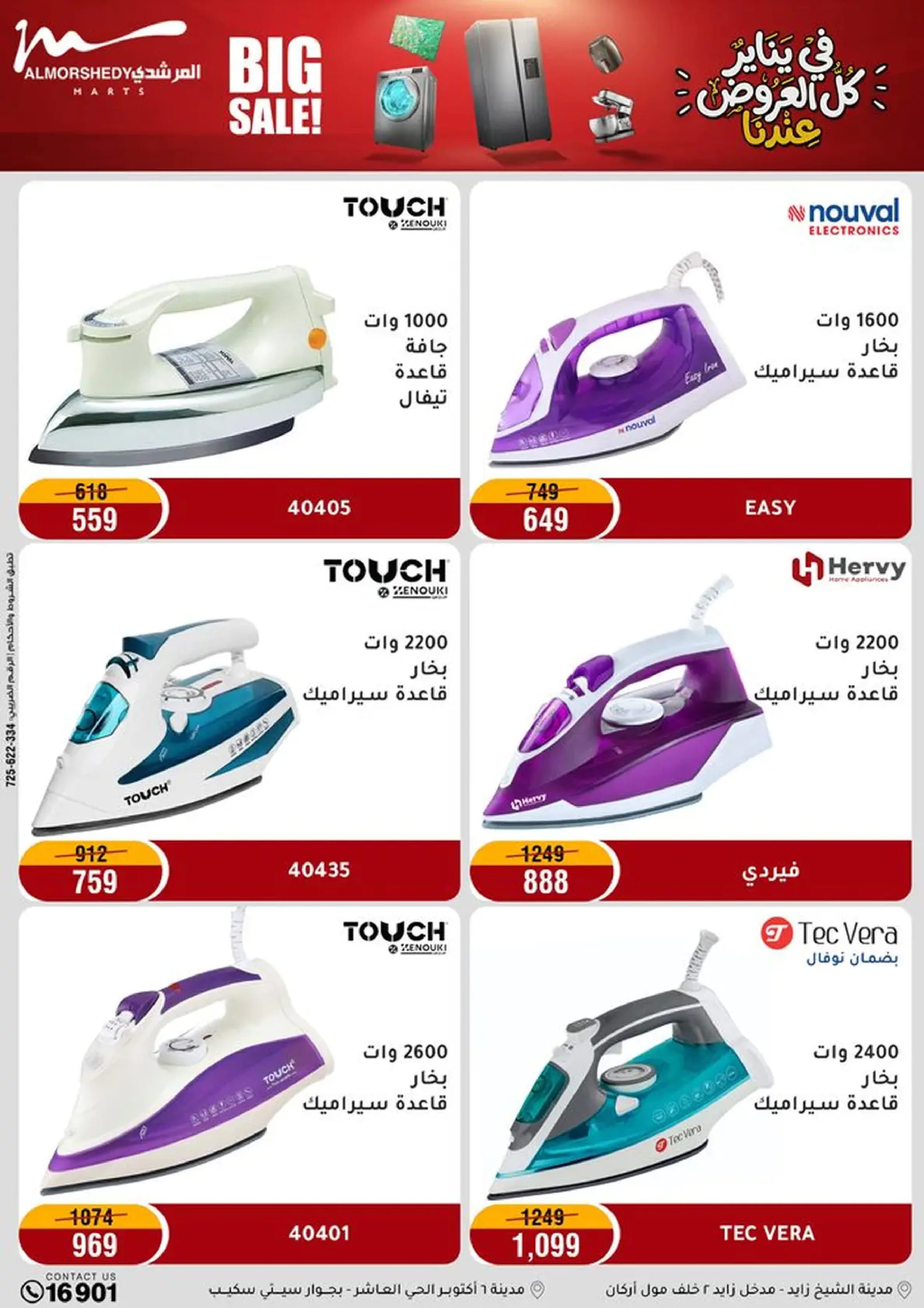 عروض أسواق المرشدى مصر من 18 حتى 21 يناير 2026 في يناير كل العروض عندنا