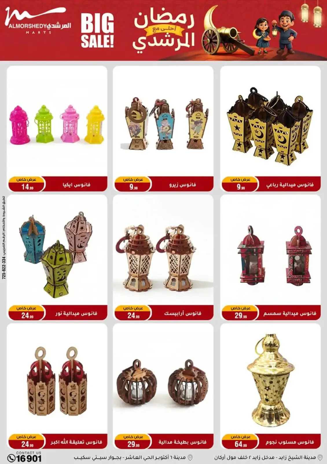 صفحة 57 ضمن في يناير كل العروض عندنا في أسواق المرشدى مصر