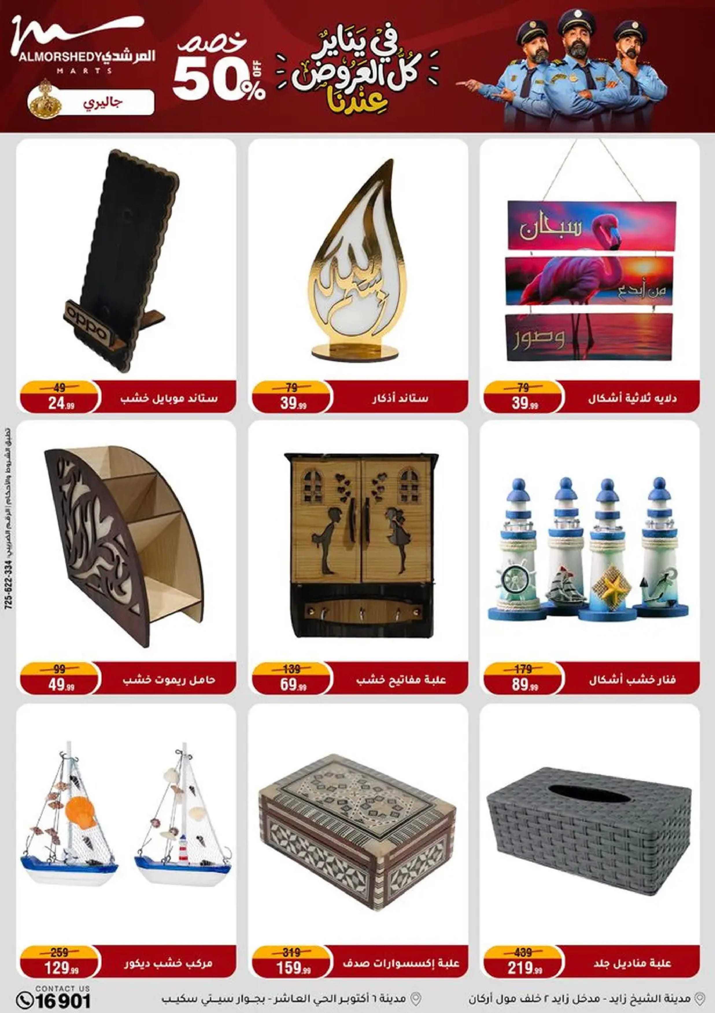 عروض أسواق المرشدى مصر من 18 حتى 21 يناير 2026 في يناير كل العروض عندنا