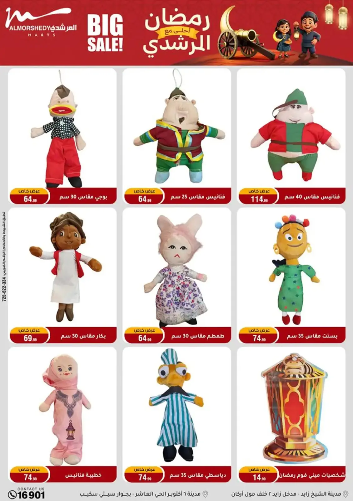 صفحة 52 ضمن في يناير كل العروض عندنا في أسواق المرشدى مصر