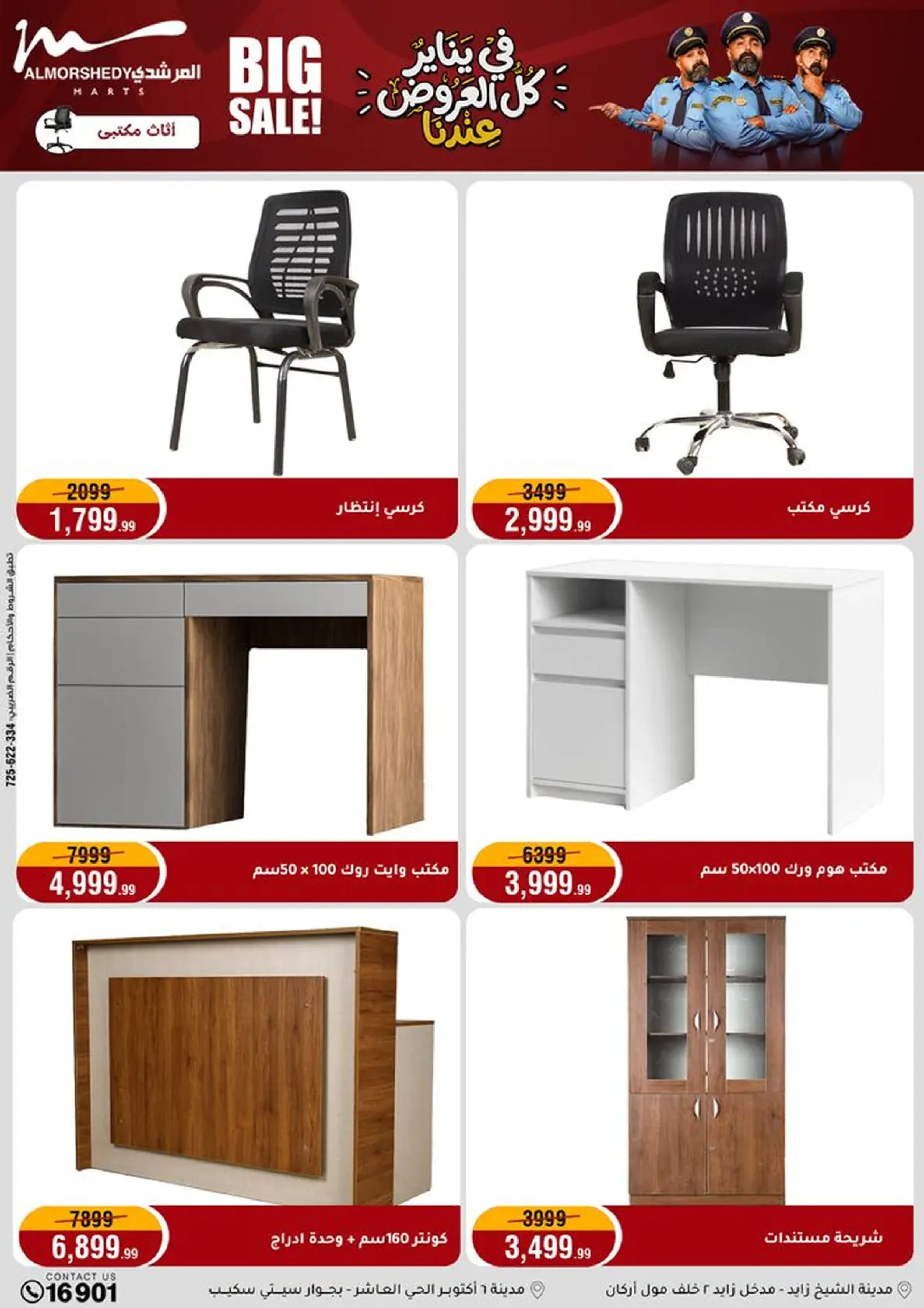 عروض أسواق المرشدى مصر من 18 حتى 21 يناير 2026 في يناير كل العروض عندنا