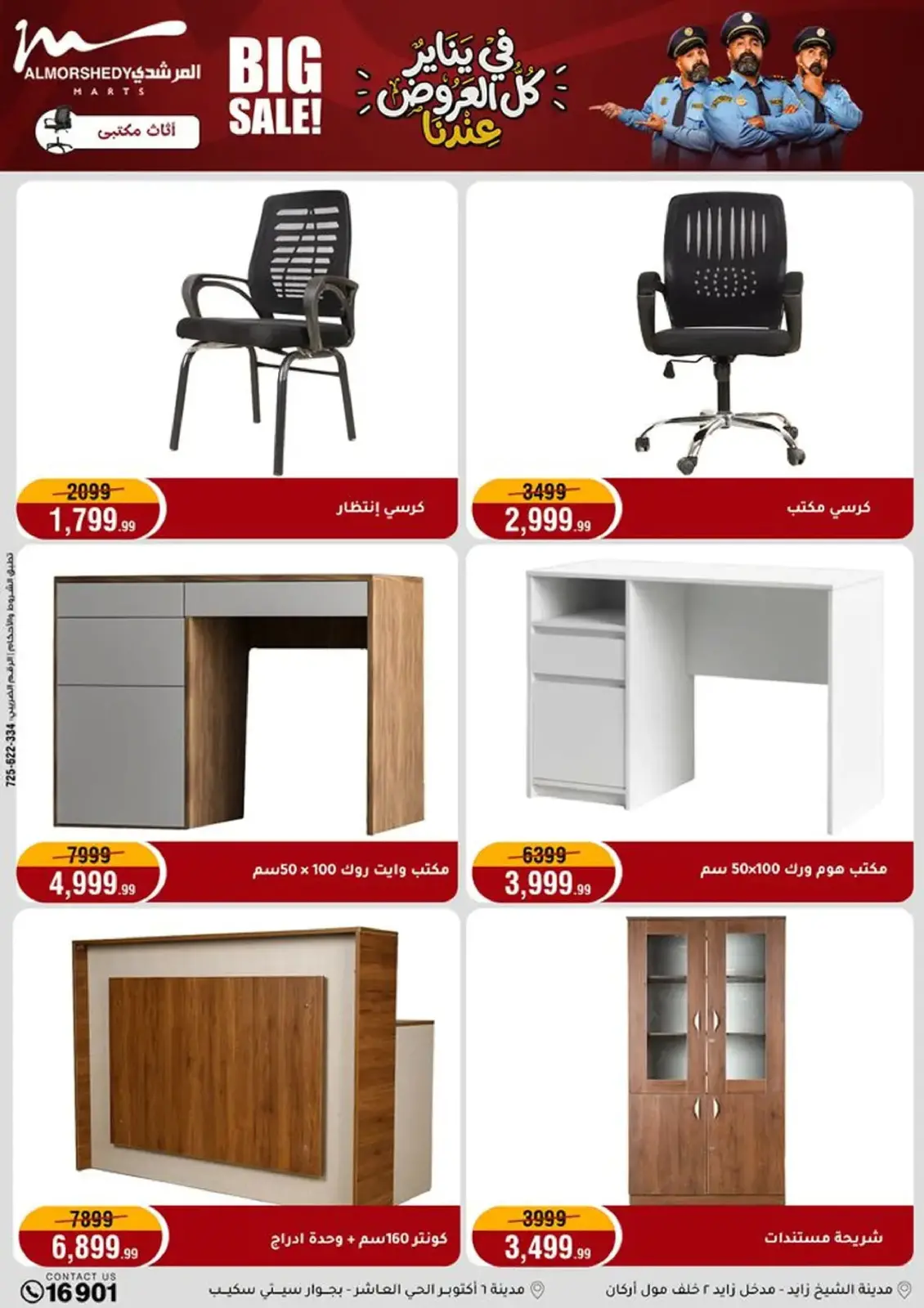 صفحة 99 ضمن في يناير كل العروض عندنا في أسواق المرشدى مصر