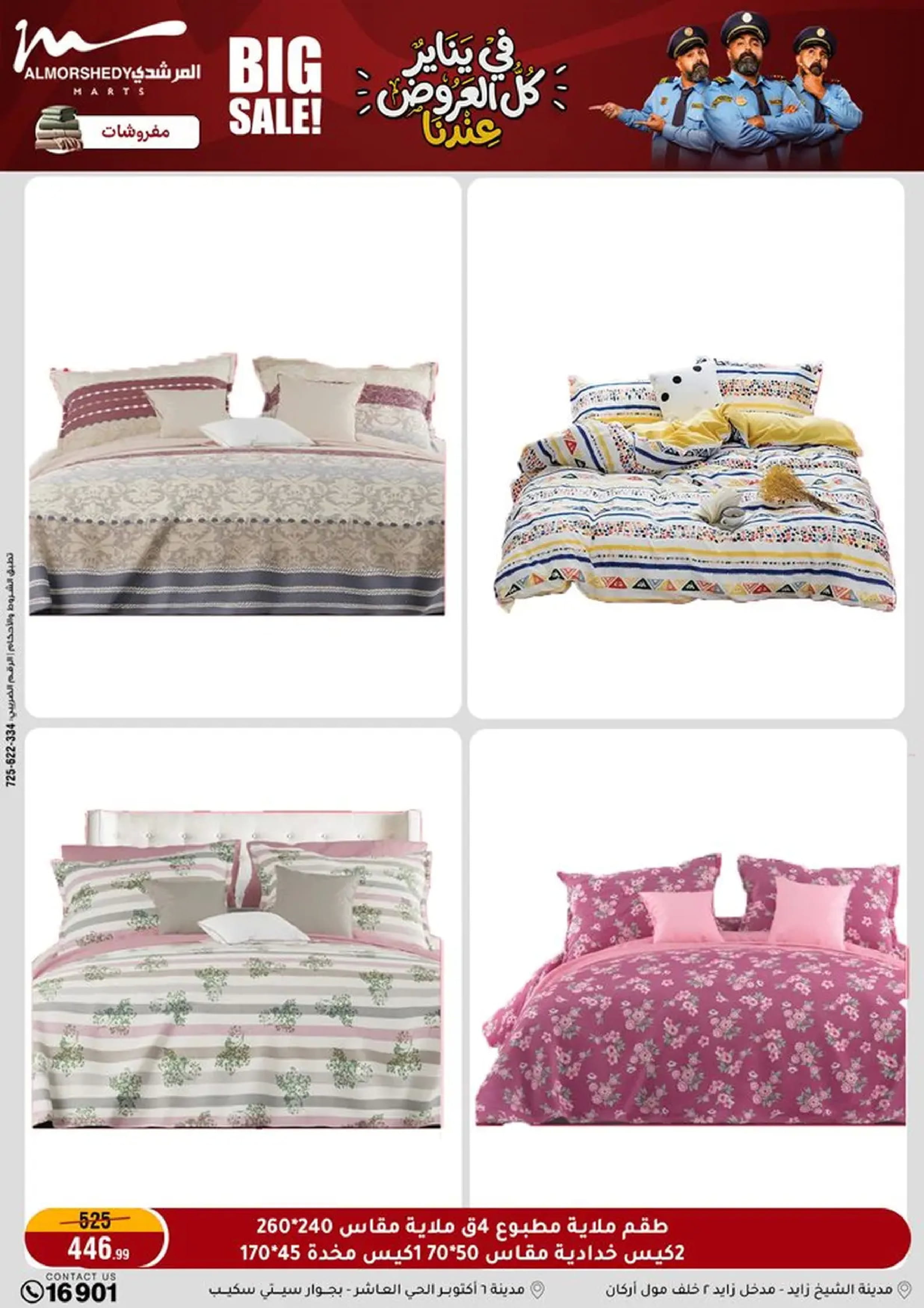 عروض أسواق المرشدى مصر من 18 حتى 21 يناير 2026 في يناير كل العروض عندنا