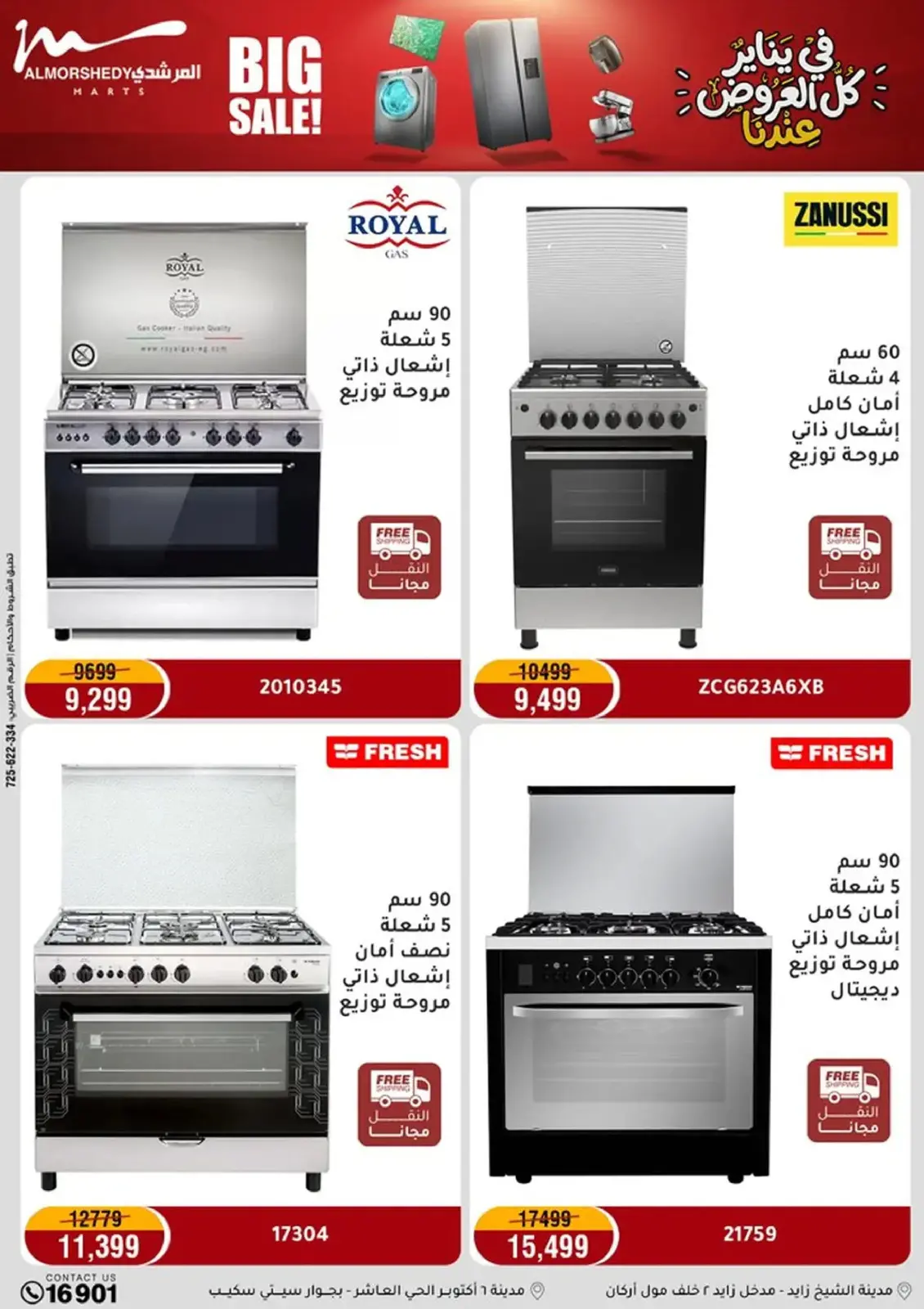 صفحة 15 ضمن في يناير كل العروض عندنا في أسواق المرشدى مصر