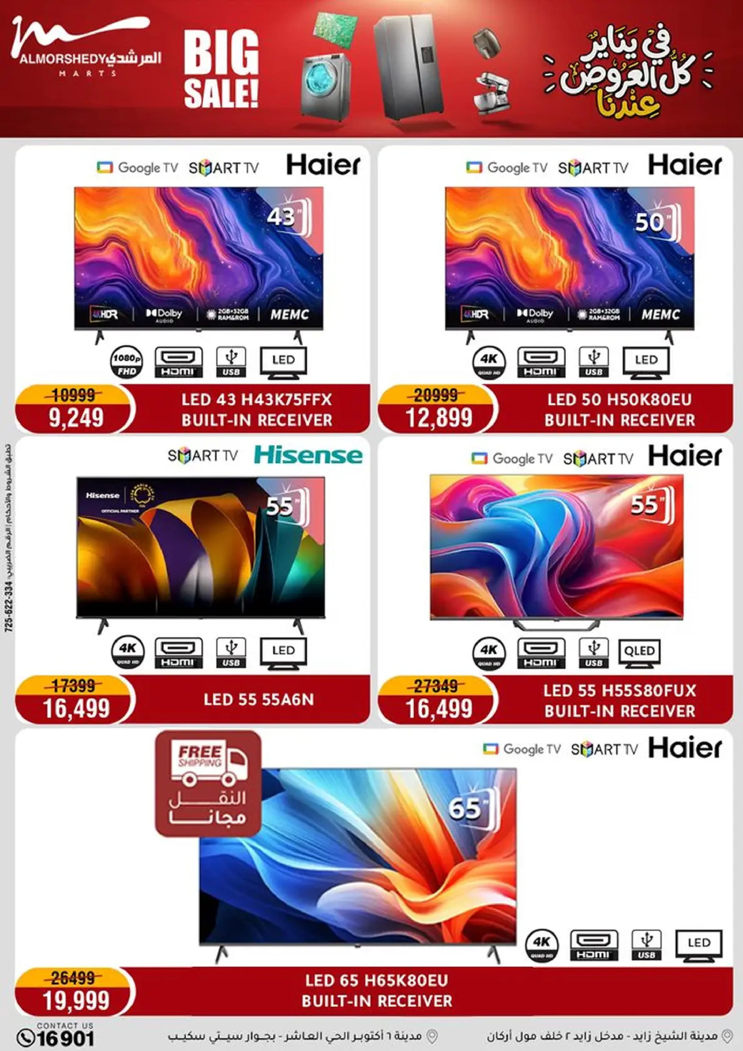 عروض أسواق المرشدى مصر من 18 حتى 21 يناير 2026 في يناير كل العروض عندنا