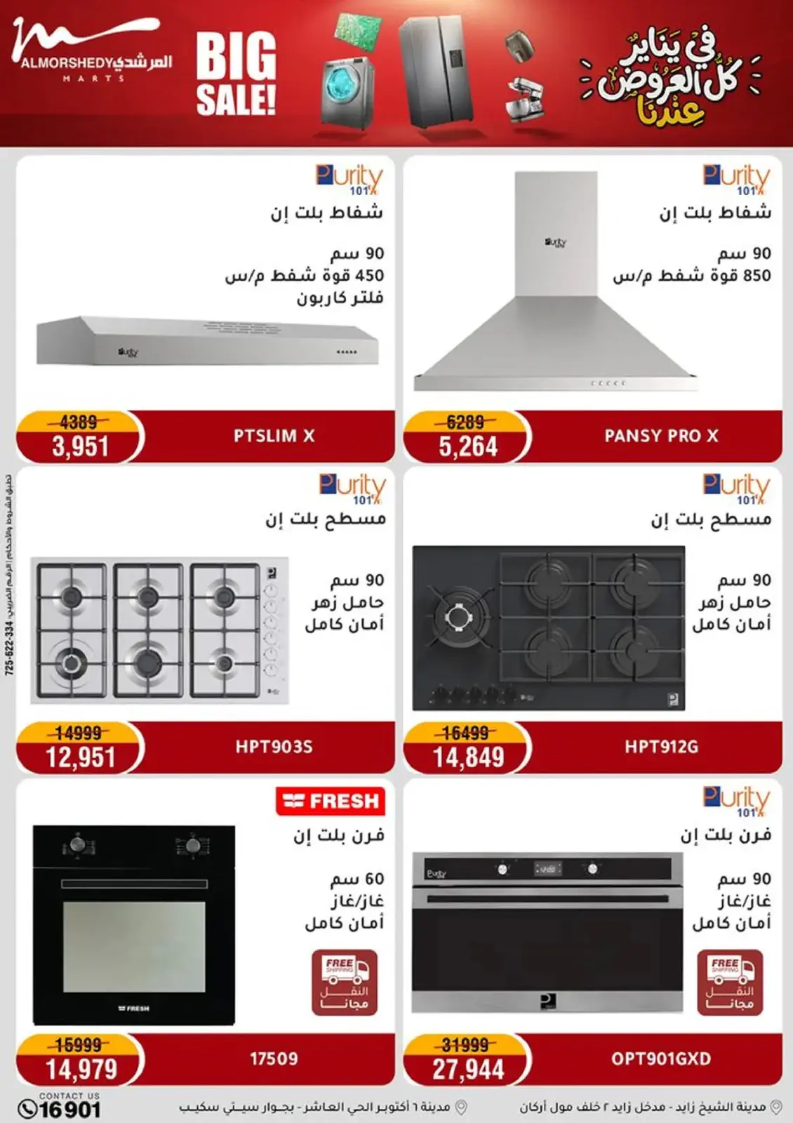 صفحة 16 ضمن في يناير كل العروض عندنا في أسواق المرشدى مصر