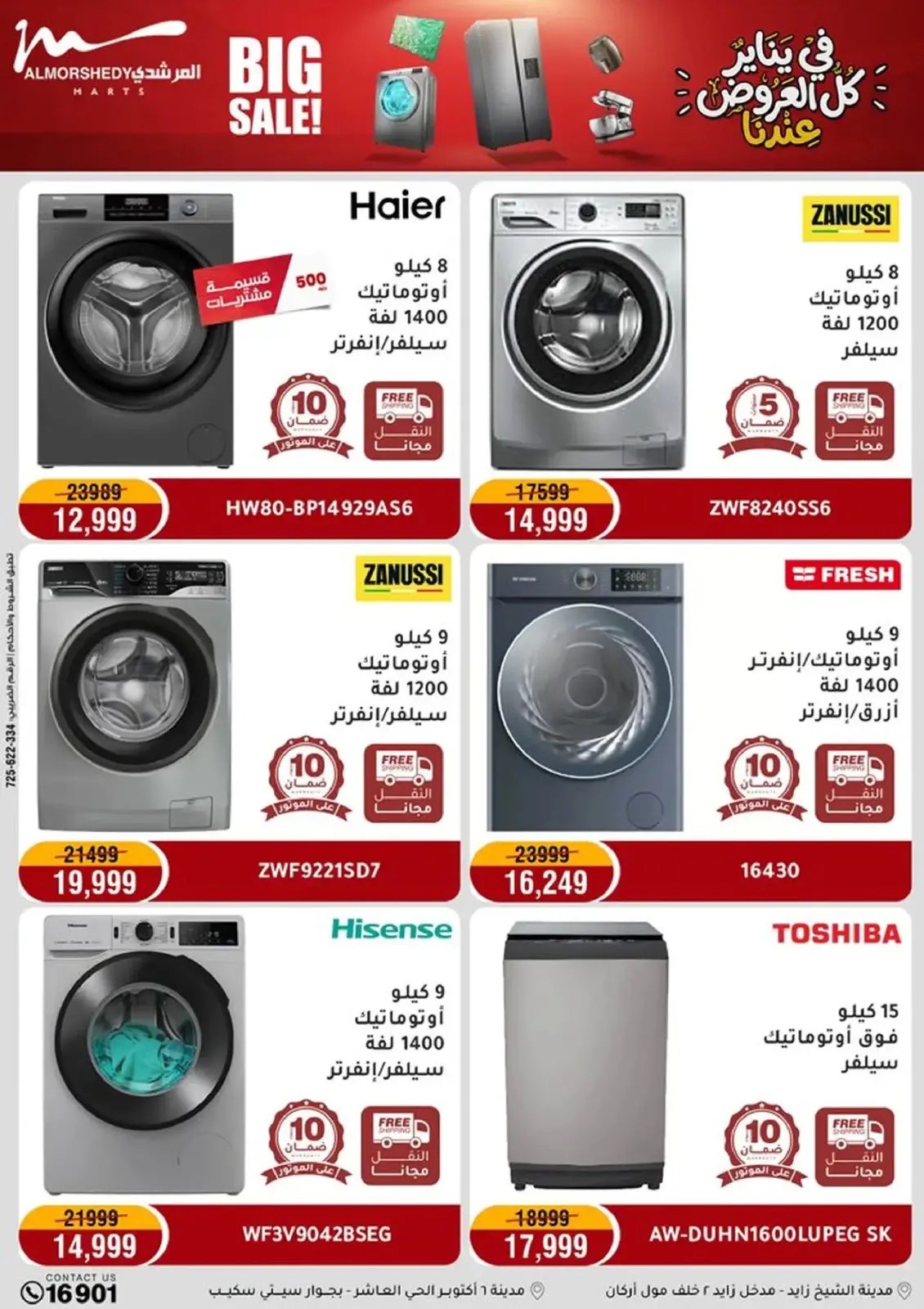 صفحة 11 ضمن في يناير كل العروض عندنا في أسواق المرشدى مصر