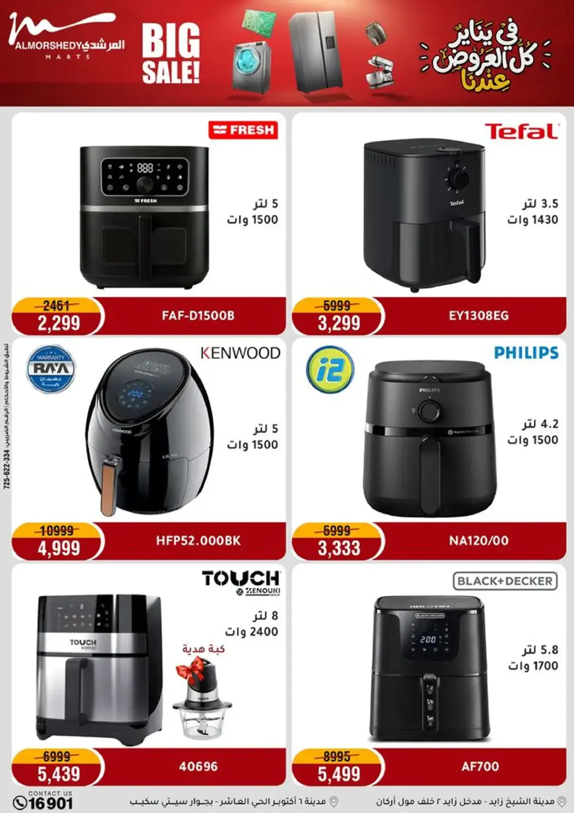 صفحة 27 ضمن في يناير كل العروض عندنا في أسواق المرشدى مصر