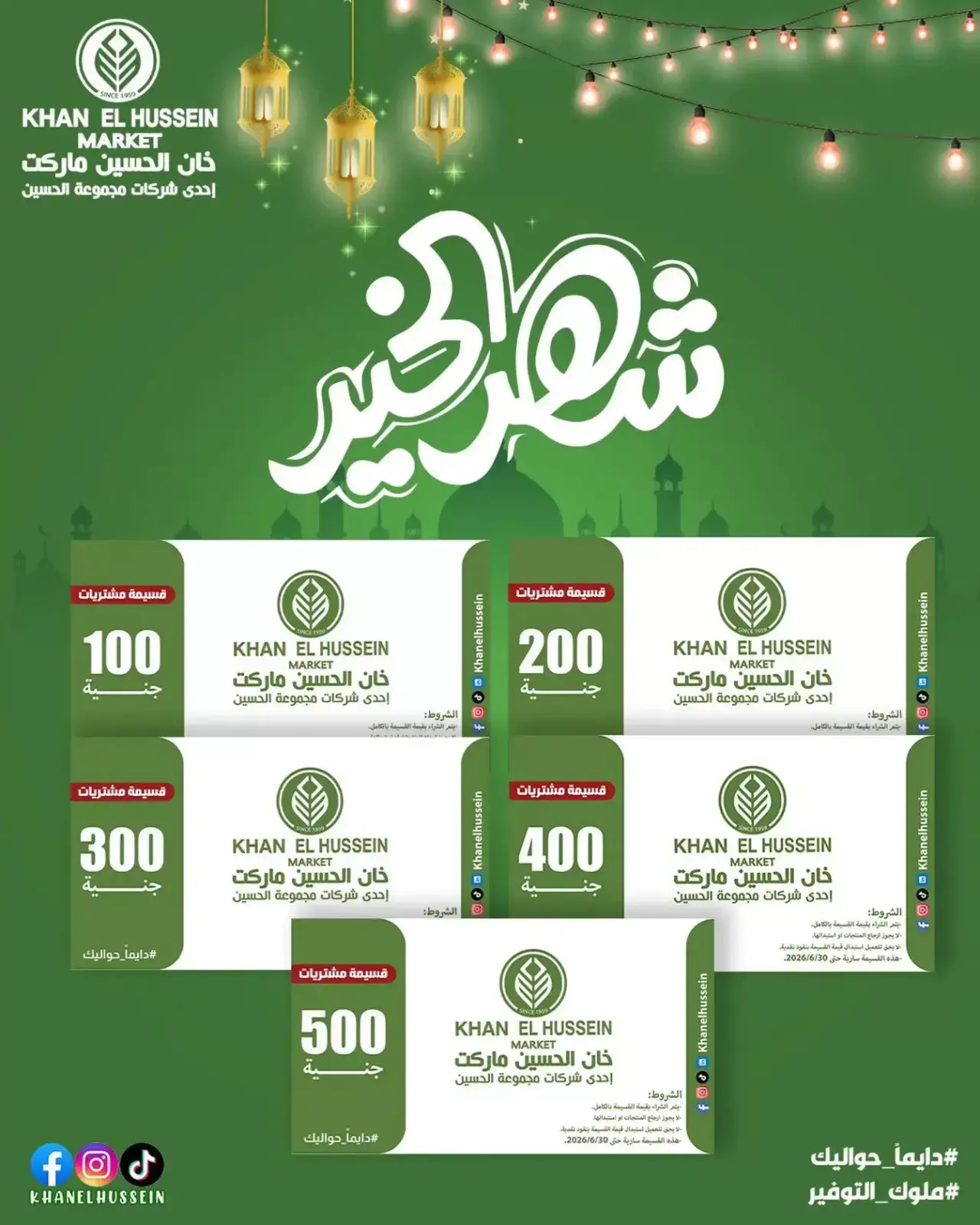 صفحة 5 ضمن عروض شنطة رمضان في خان الحسين ماركت مصر