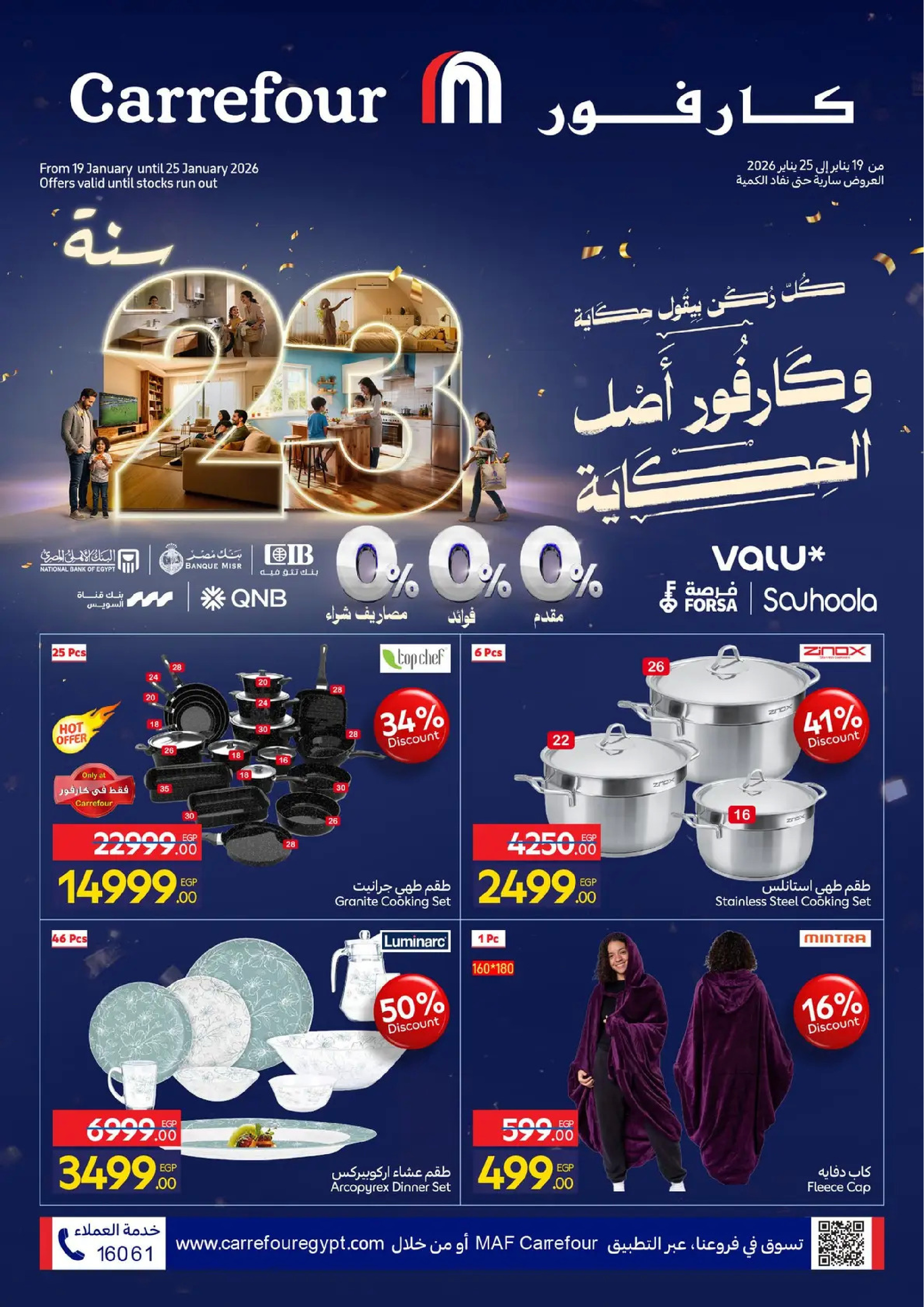 Carrefour Egypt Offers from 19 to 25 January 2026 Carrefour Anniversary Offers - Page 1
