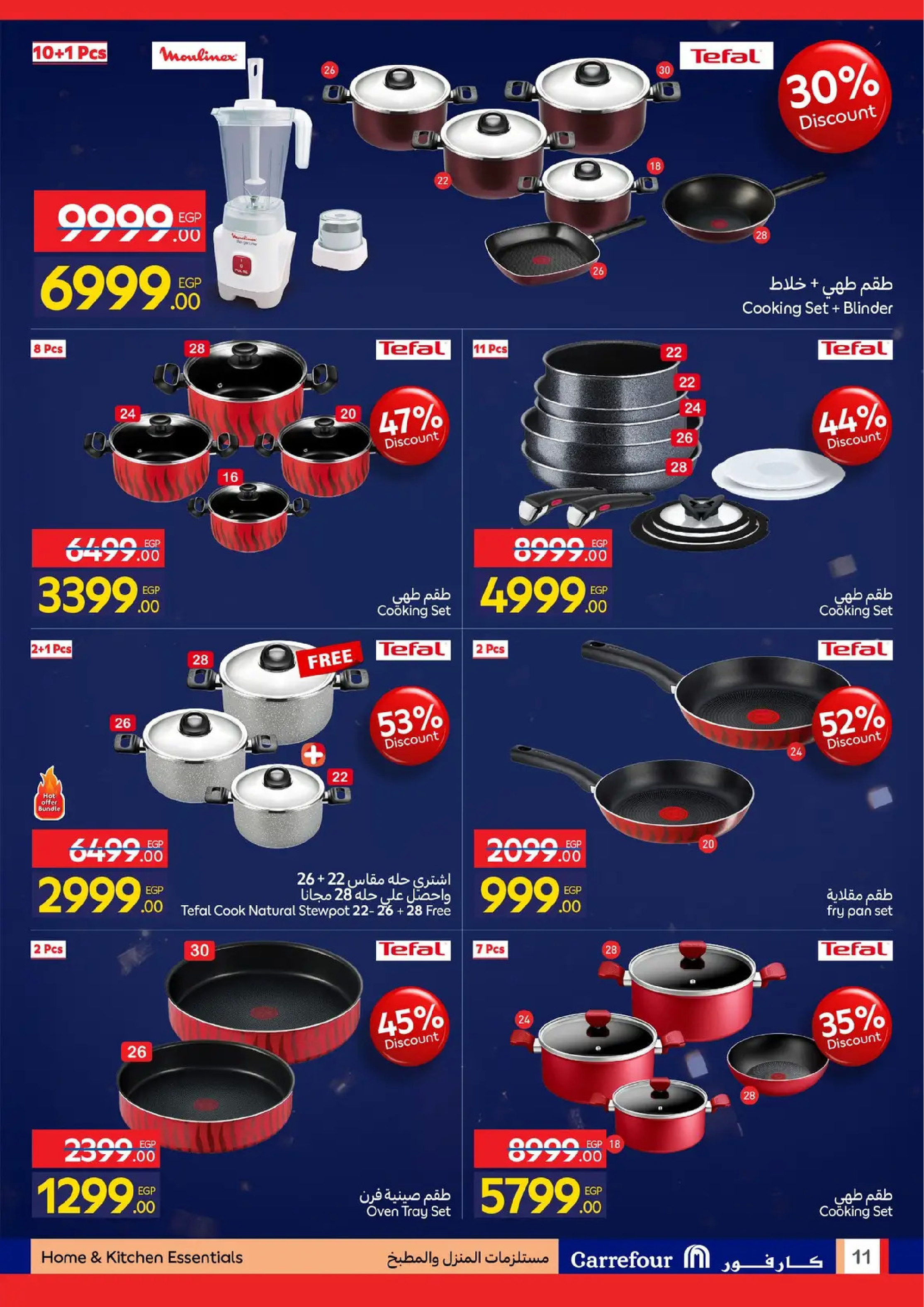 عروض كارفور مصر من 19 حتى 25 يناير 2026 مجلة عروض عيد ميلاد كارفور السنوي
