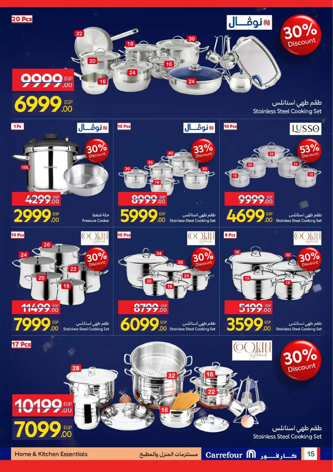 صفحة 15 ضمن مجلة عروض عيد ميلاد كارفور السنوي في كارفور مصر