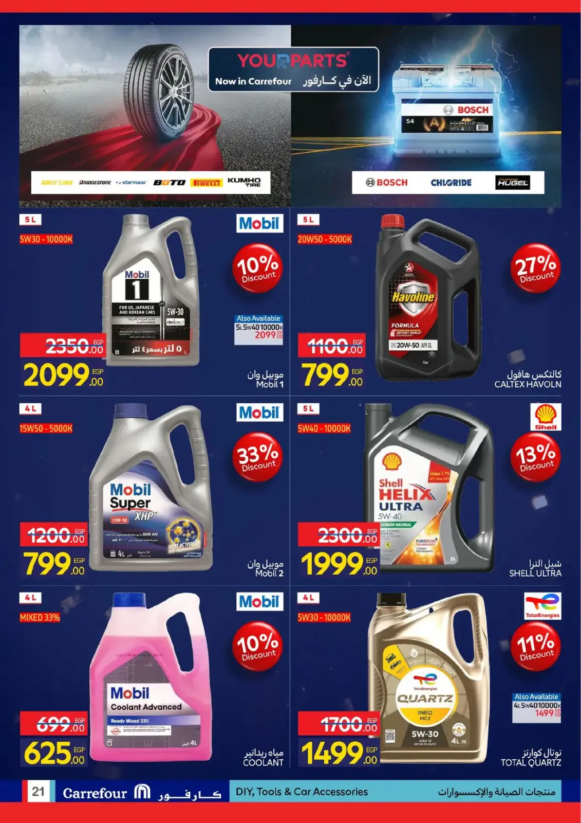صفحة 21 ضمن مجلة عروض عيد ميلاد كارفور السنوي في كارفور مصر