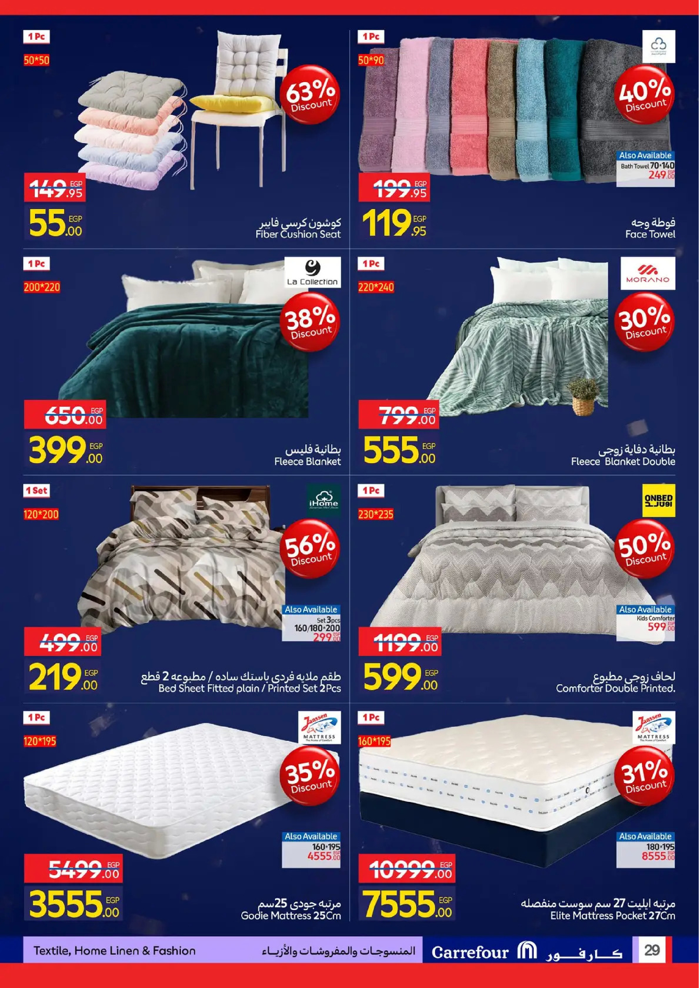 عروض كارفور مصر من 19 حتى 25 يناير 2026 مجلة عروض عيد ميلاد كارفور السنوي