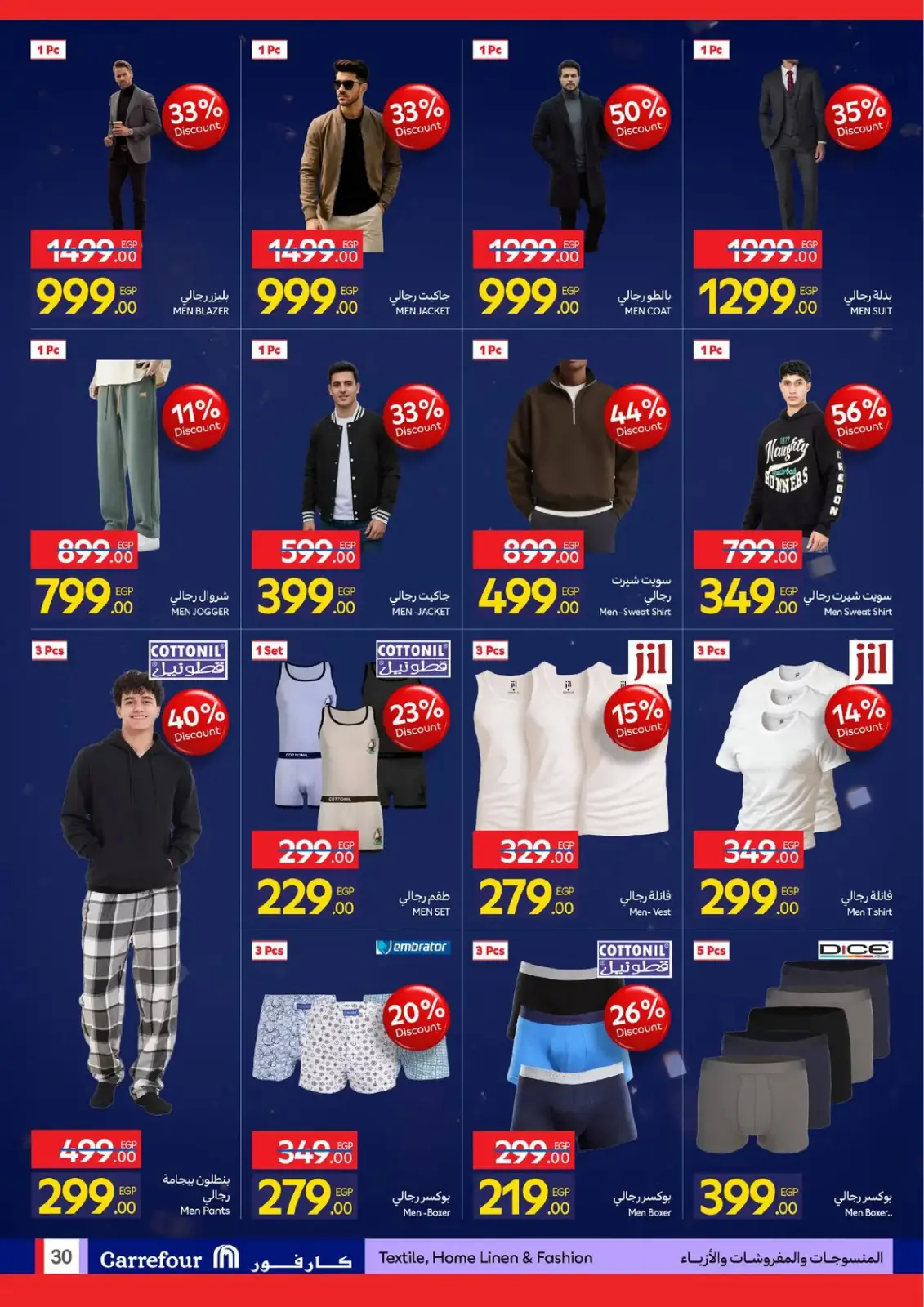 صفحة 30 ضمن مجلة عروض عيد ميلاد كارفور السنوي في كارفور مصر
