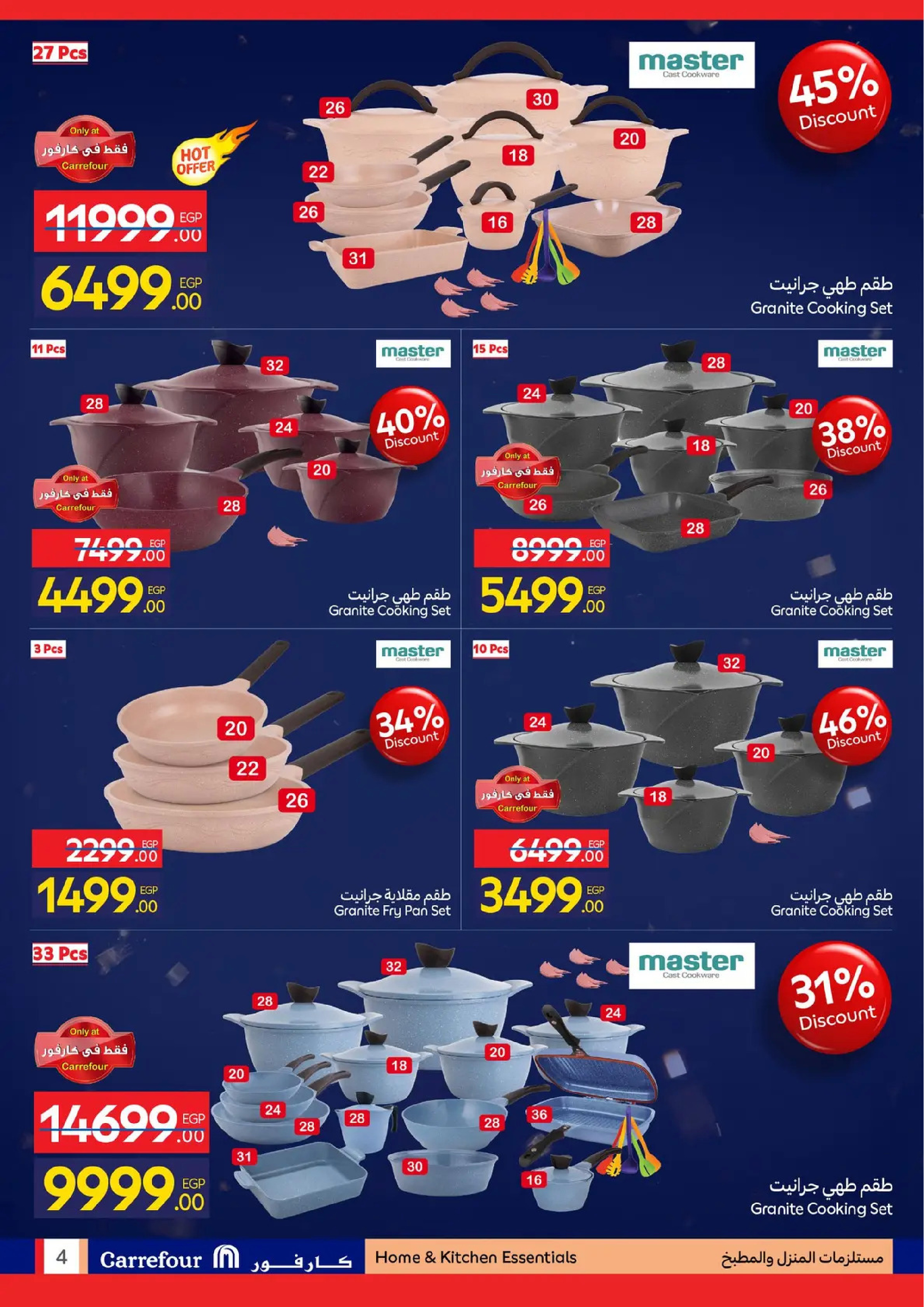 عروض كارفور مصر من 19 حتى 25 يناير 2026 مجلة عروض عيد ميلاد كارفور السنوي