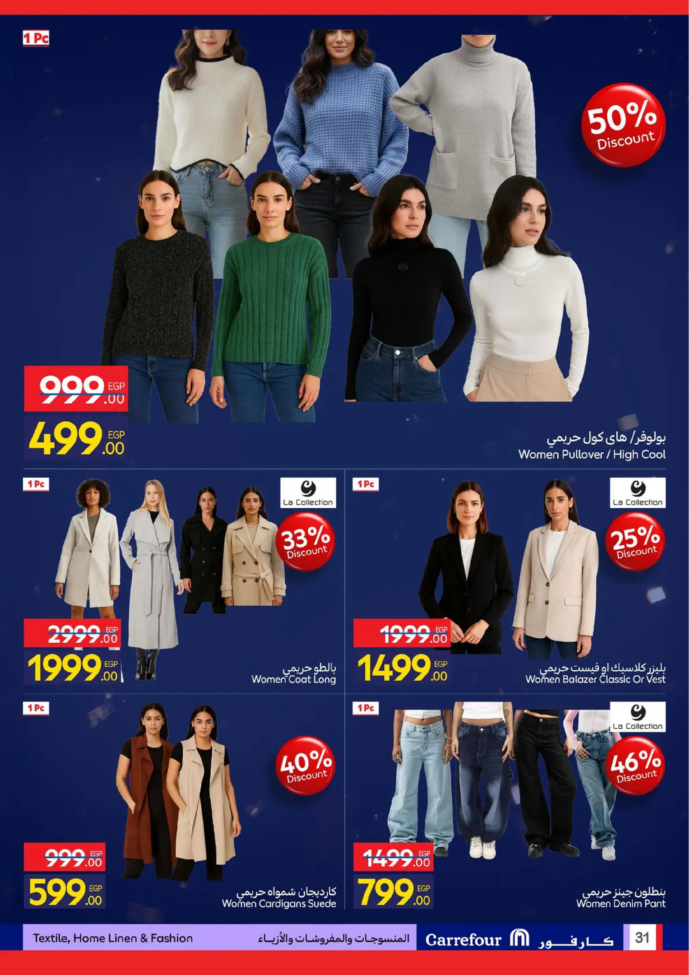 عروض كارفور مصر من 19 حتى 25 يناير 2026 مجلة عروض عيد ميلاد كارفور السنوي