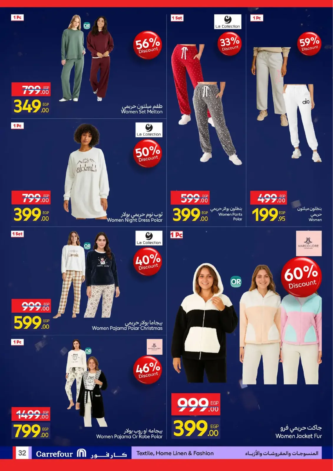 صفحة 32 ضمن مجلة عروض عيد ميلاد كارفور السنوي في كارفور مصر