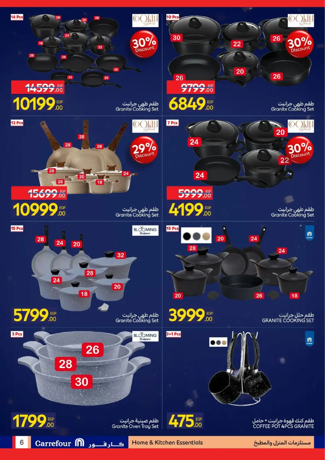 صفحة 6 ضمن مجلة عروض عيد ميلاد كارفور السنوي في كارفور مصر