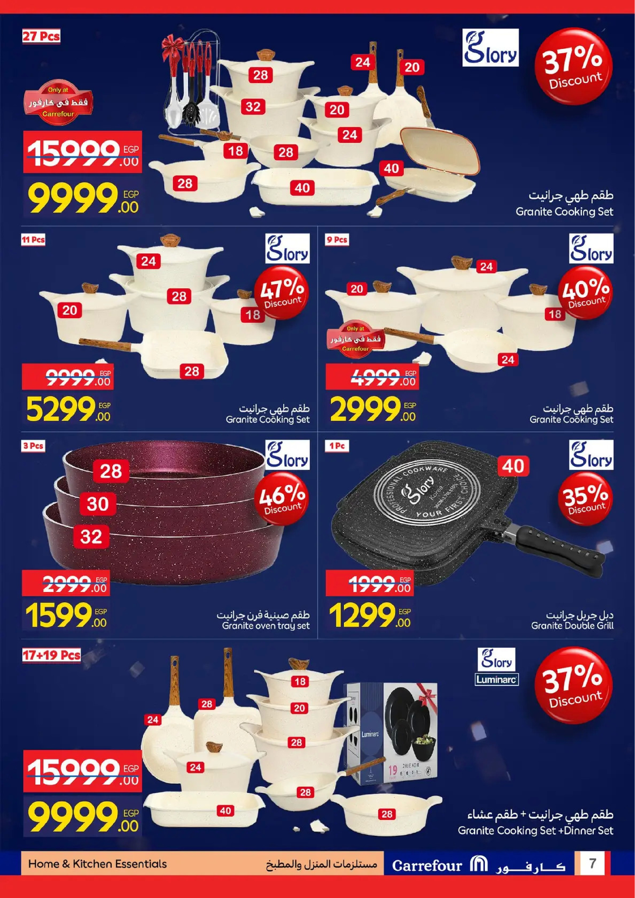 عروض كارفور مصر من 19 حتى 25 يناير 2026 مجلة عروض عيد ميلاد كارفور السنوي