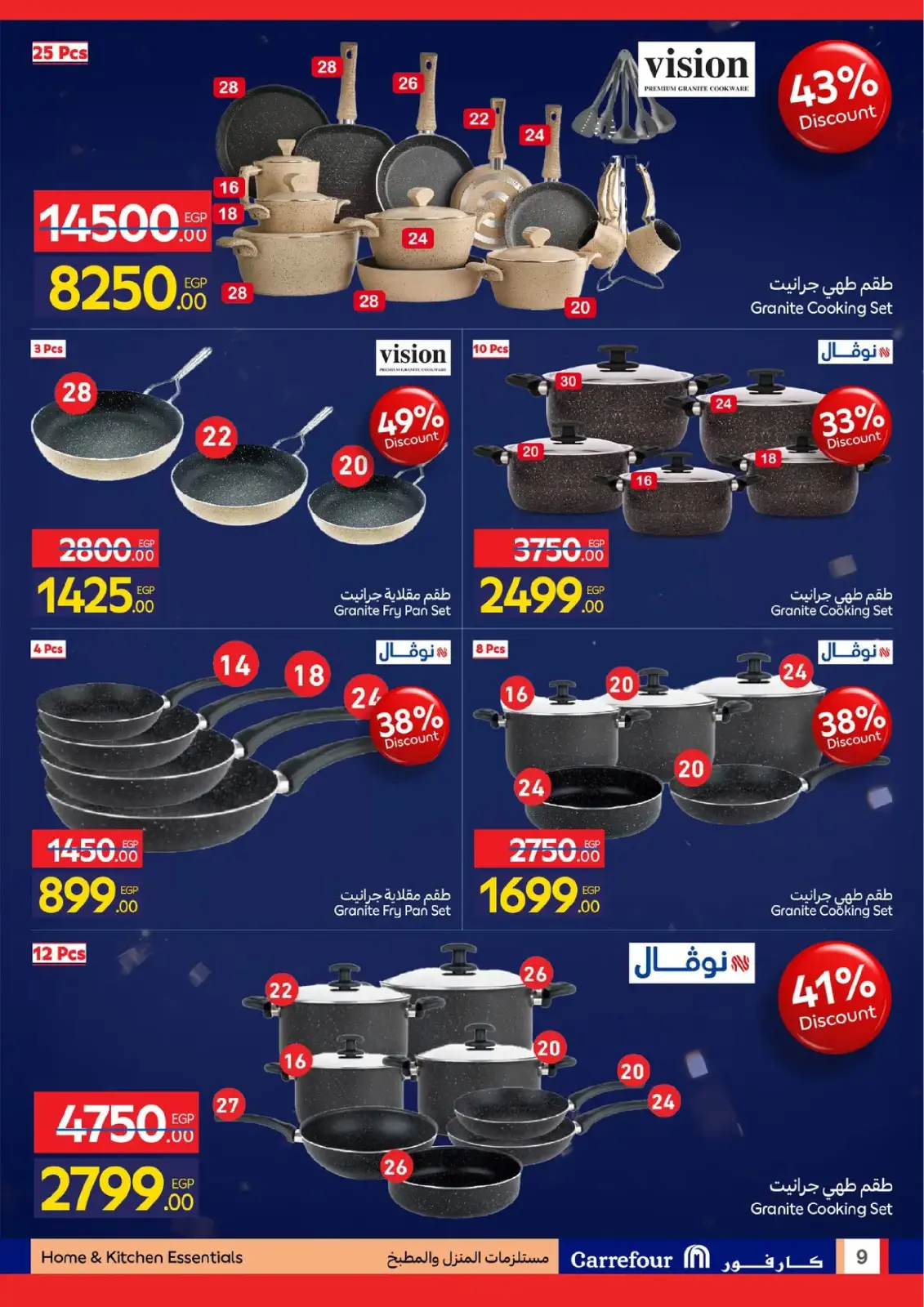 صفحة 9 ضمن مجلة عروض عيد ميلاد كارفور السنوي في كارفور مصر