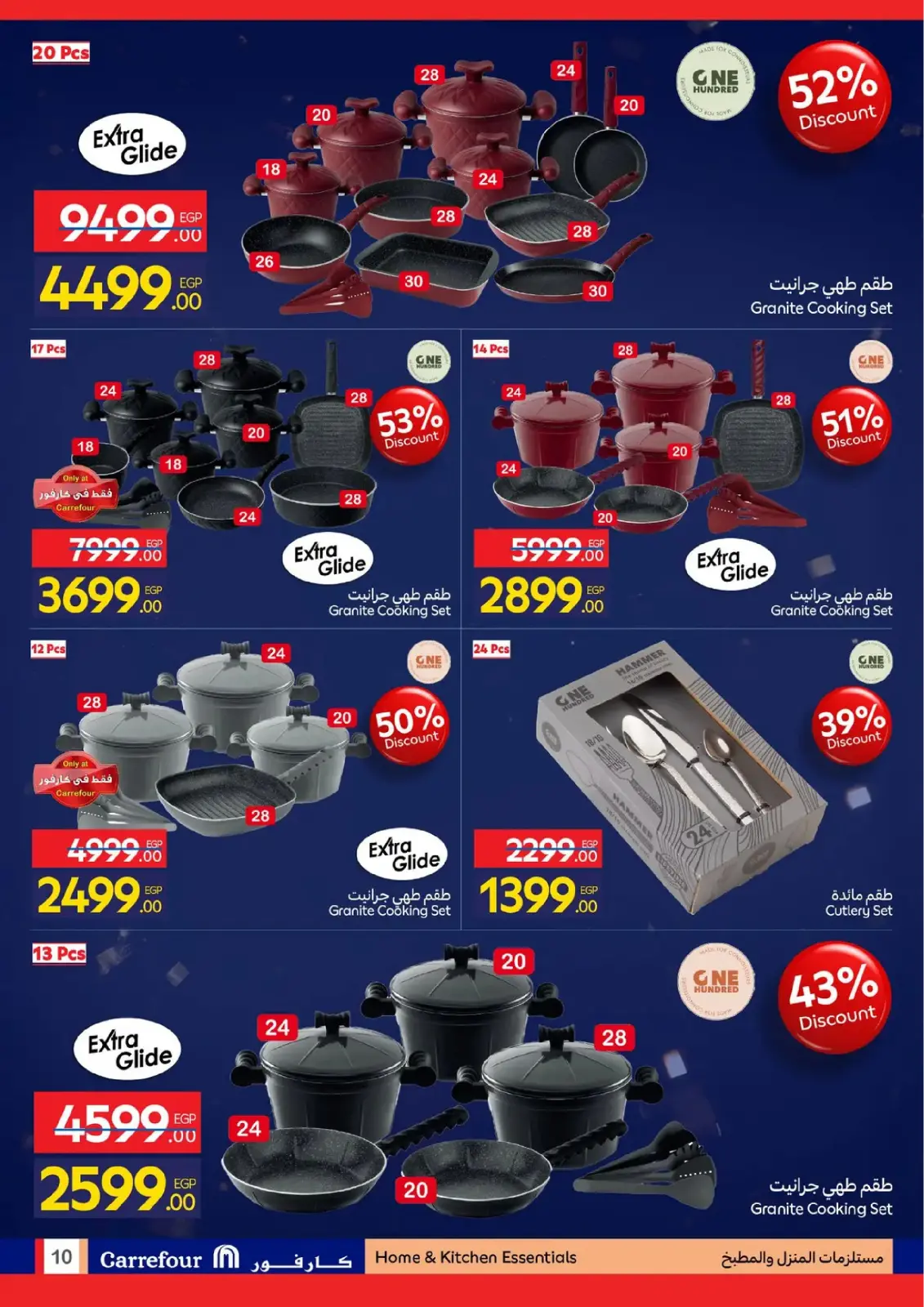 صفحة 10 ضمن مجلة عروض عيد ميلاد كارفور السنوي في كارفور مصر