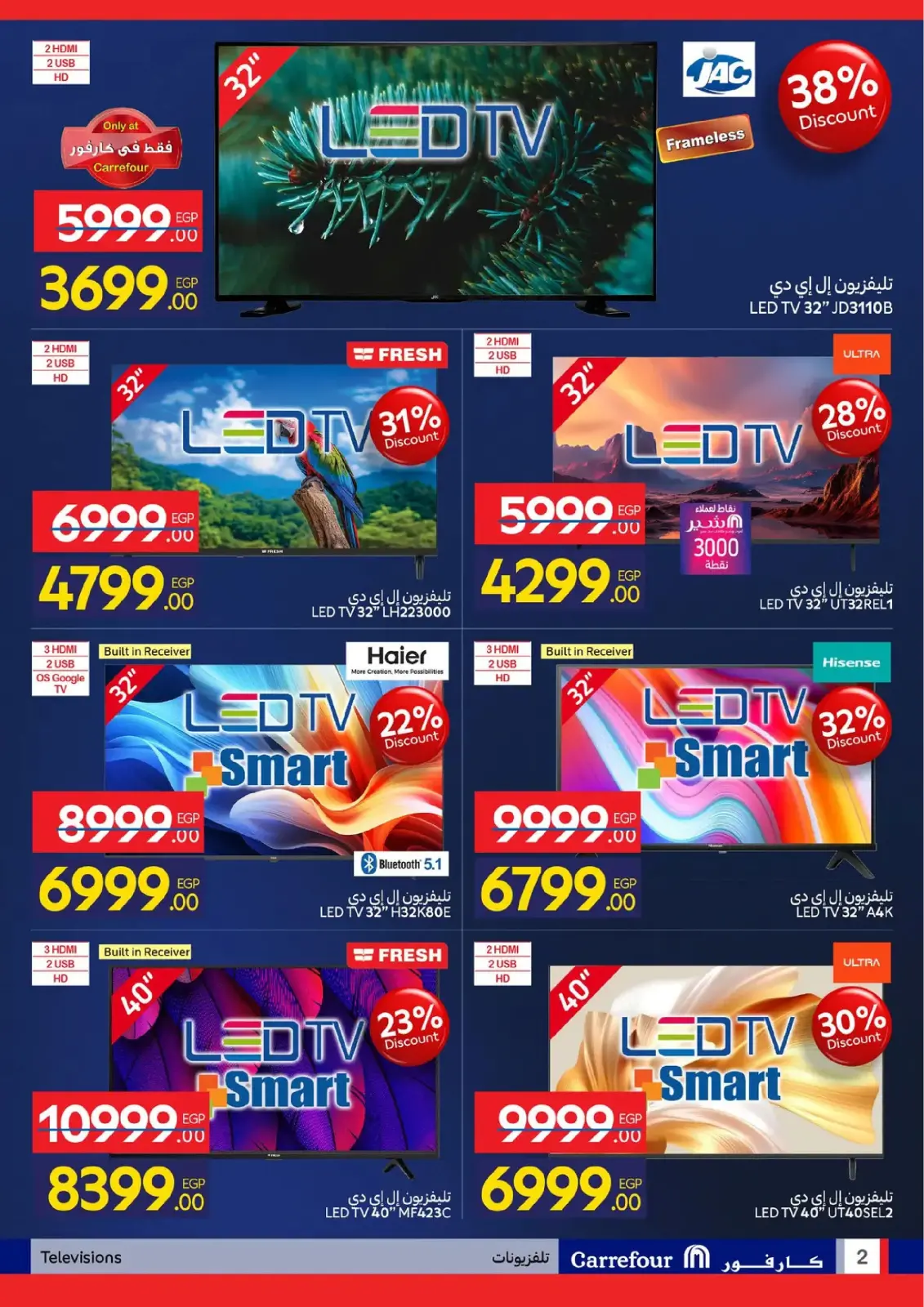 صفحة 31 ضمن عروض الأجهزة في كارفور مصر
