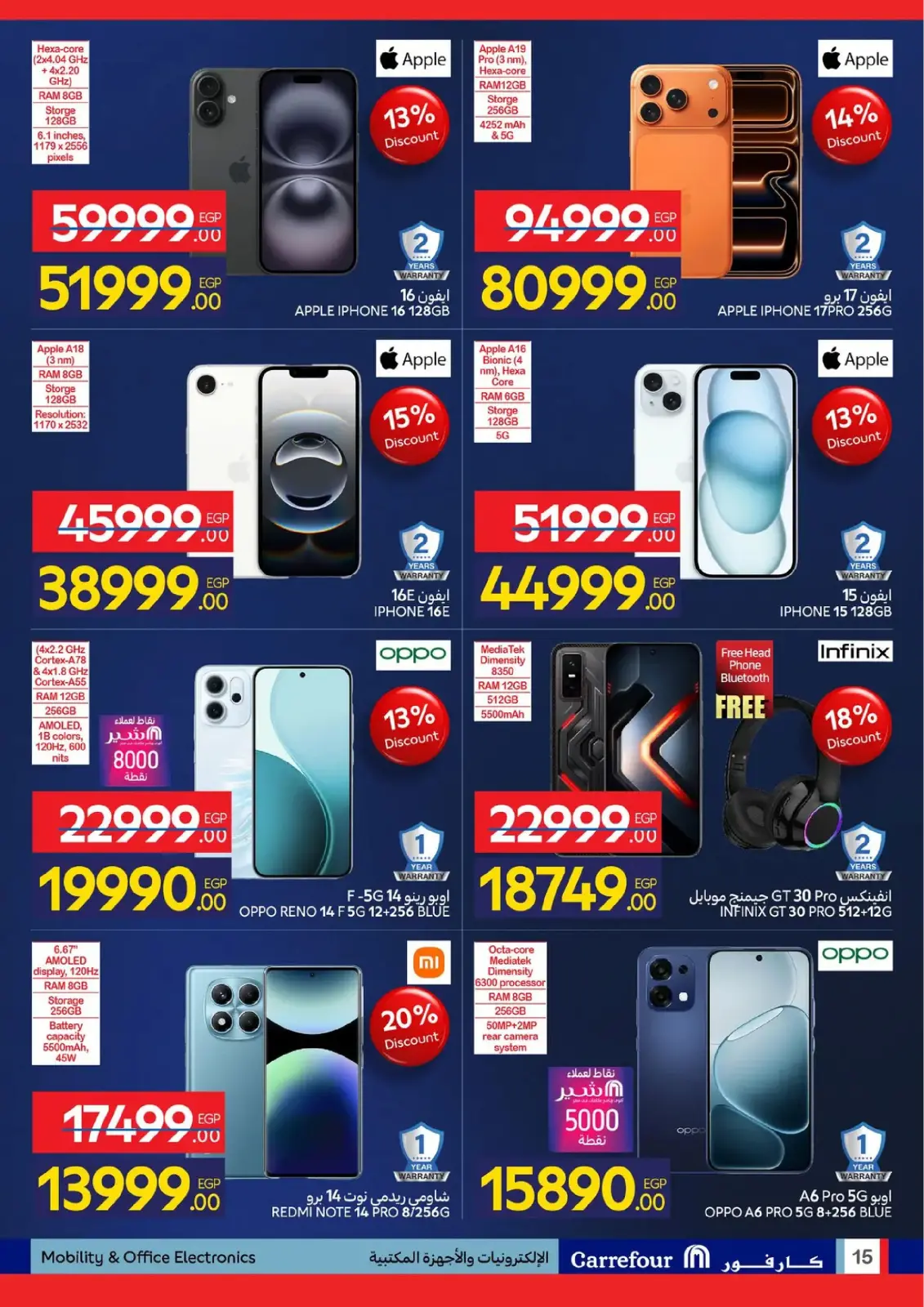 صفحة 58 ضمن عروض الأجهزة في كارفور مصر
