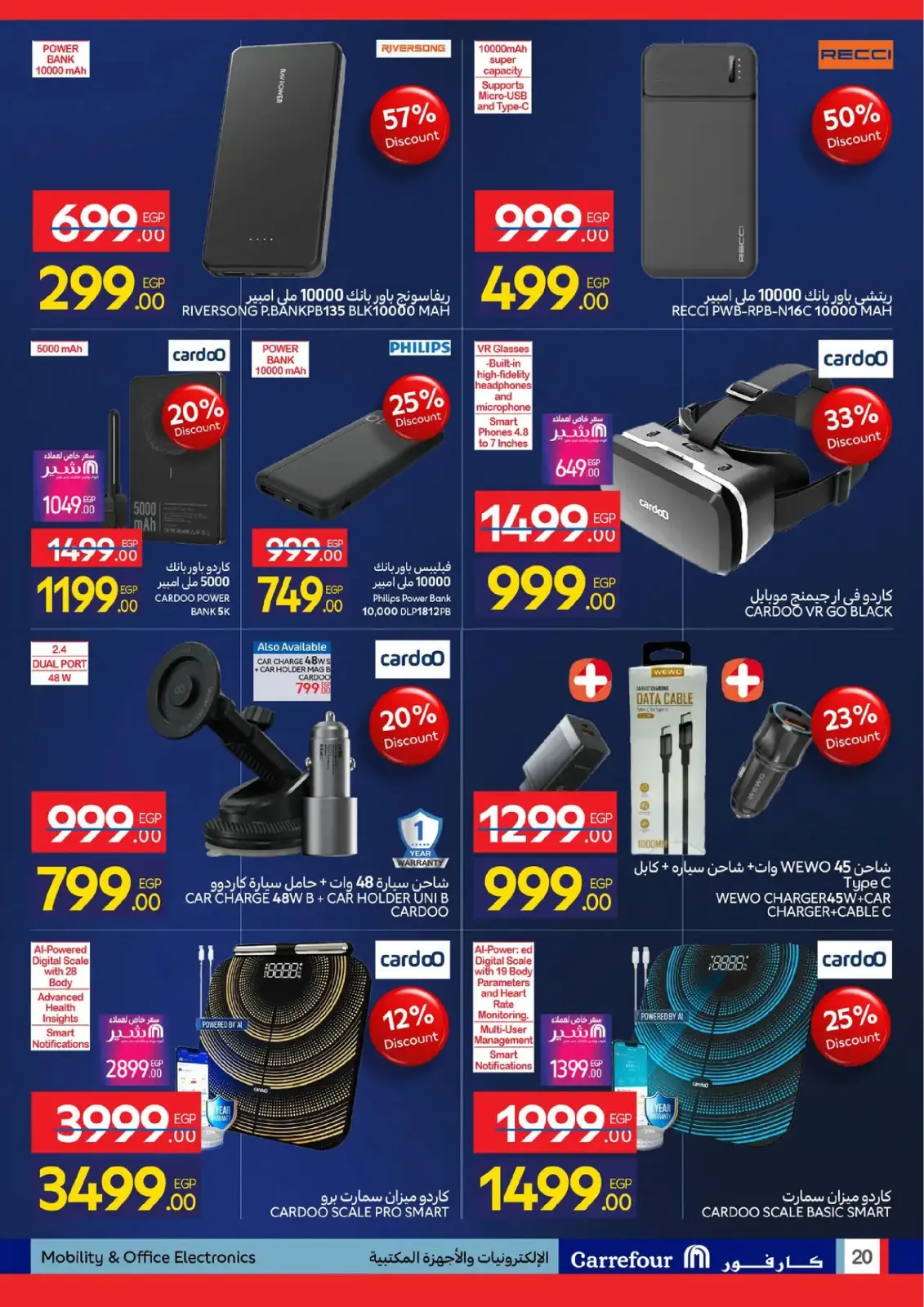 صفحة 68 ضمن عروض الأجهزة في كارفور مصر