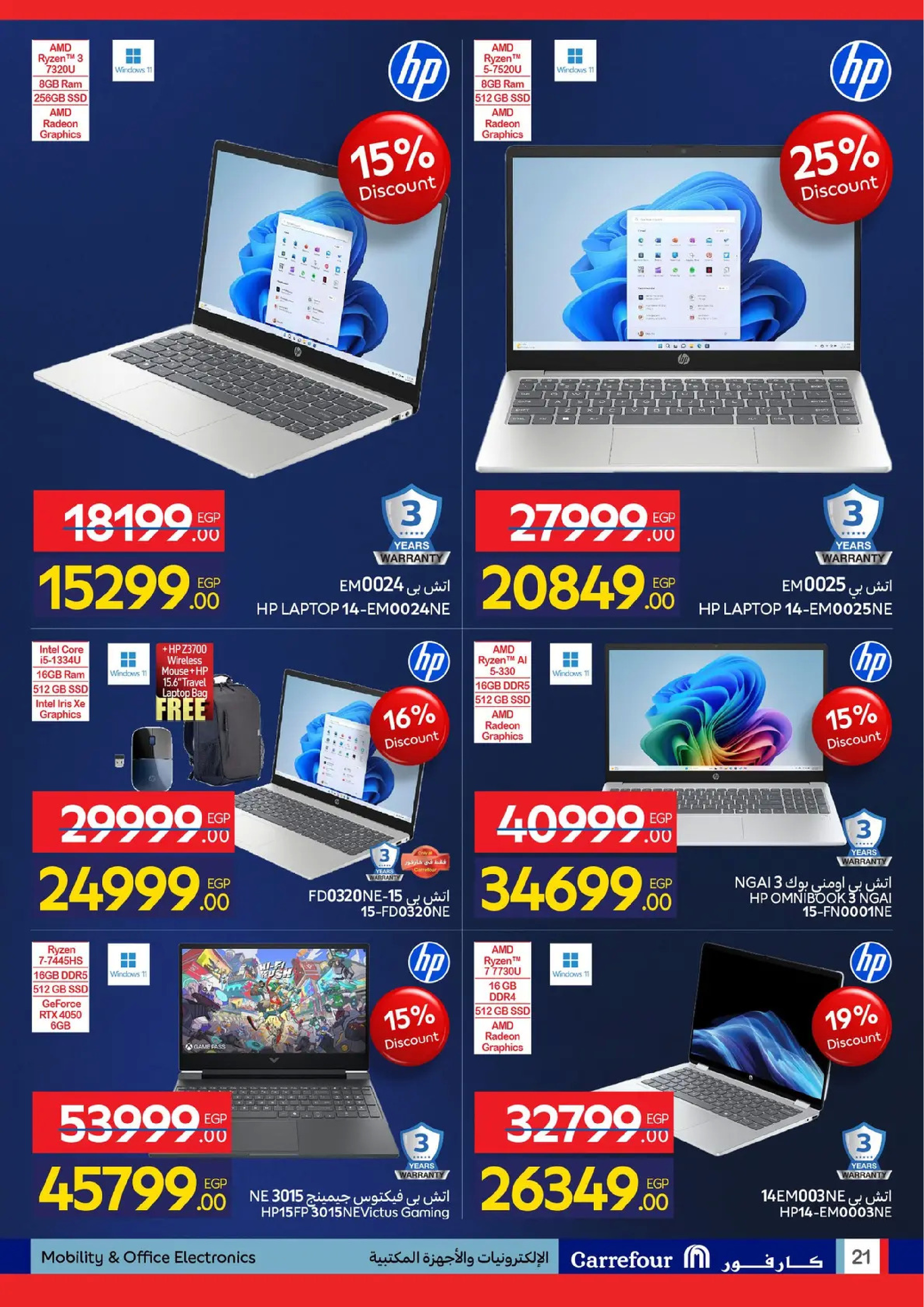 عروض كارفور مصر من 19 حتى 25 يناير 2026 عروض الأجهزة