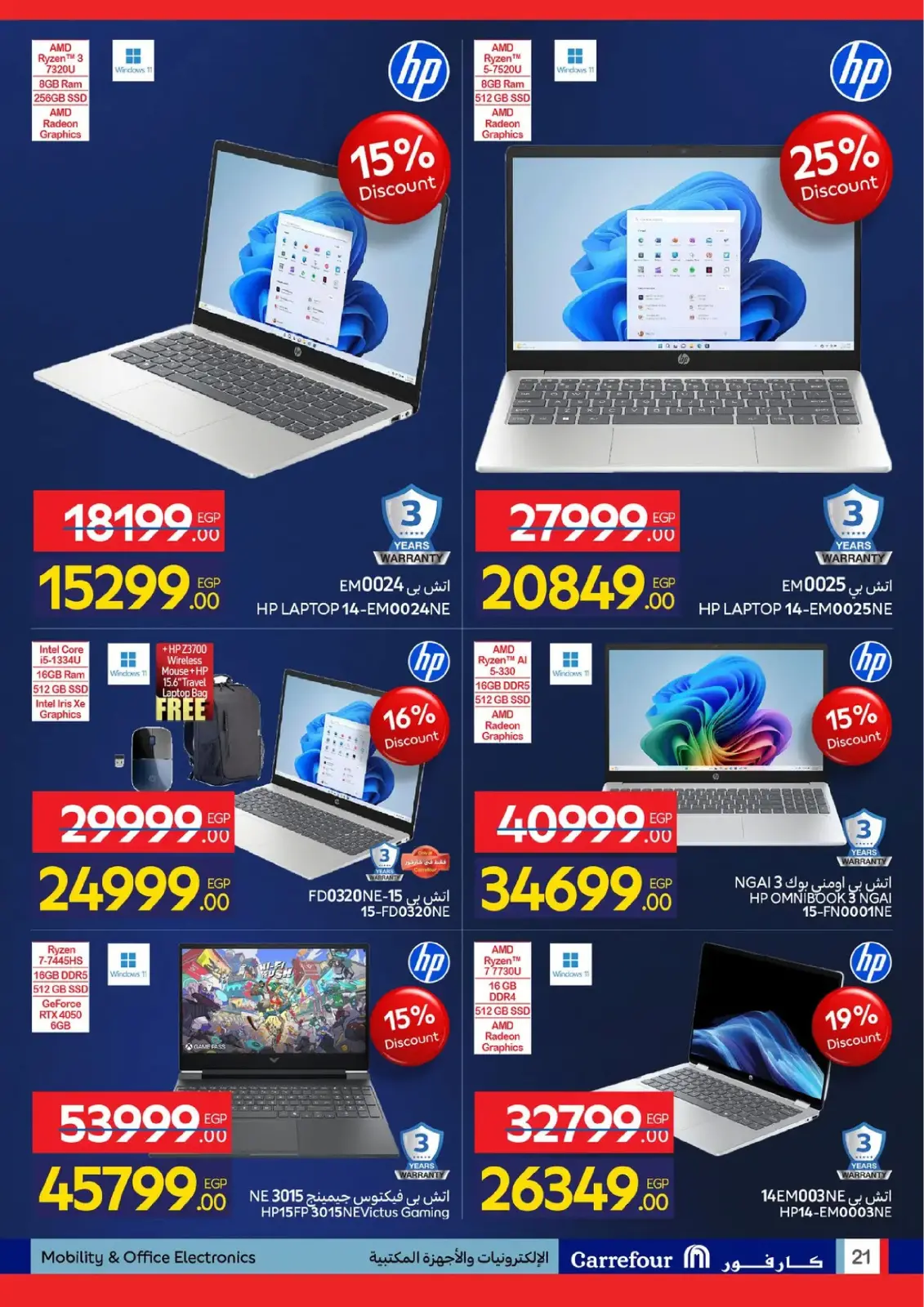 صفحة 70 ضمن عروض الأجهزة في كارفور مصر