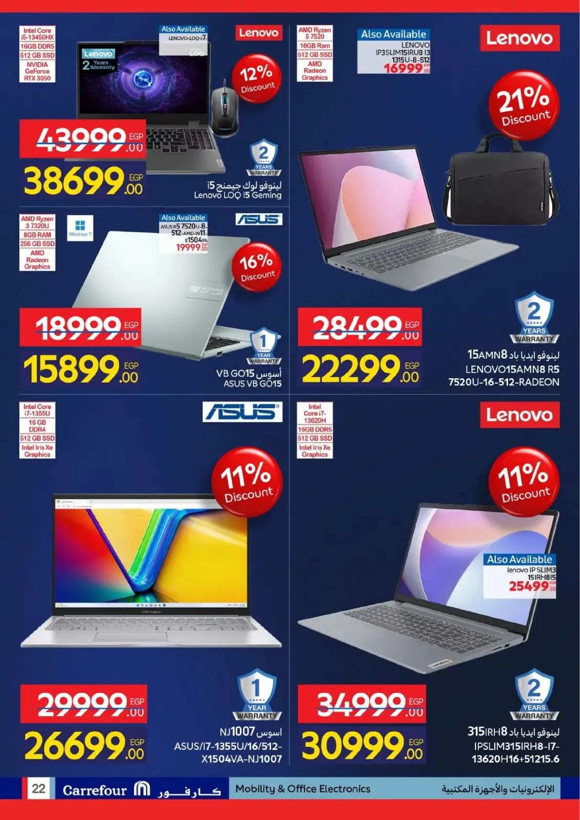 صفحة 72 ضمن عروض الأجهزة في كارفور مصر